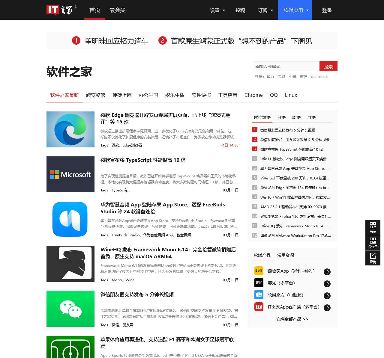 软件之家，不同于其他软件下载网站的软件站点，酷酷的必备软件一箩筐，软媒IT之家旗下站点