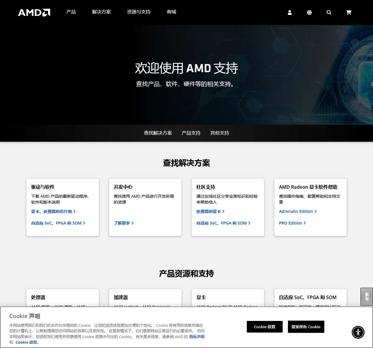 zh-cn support.html - amd