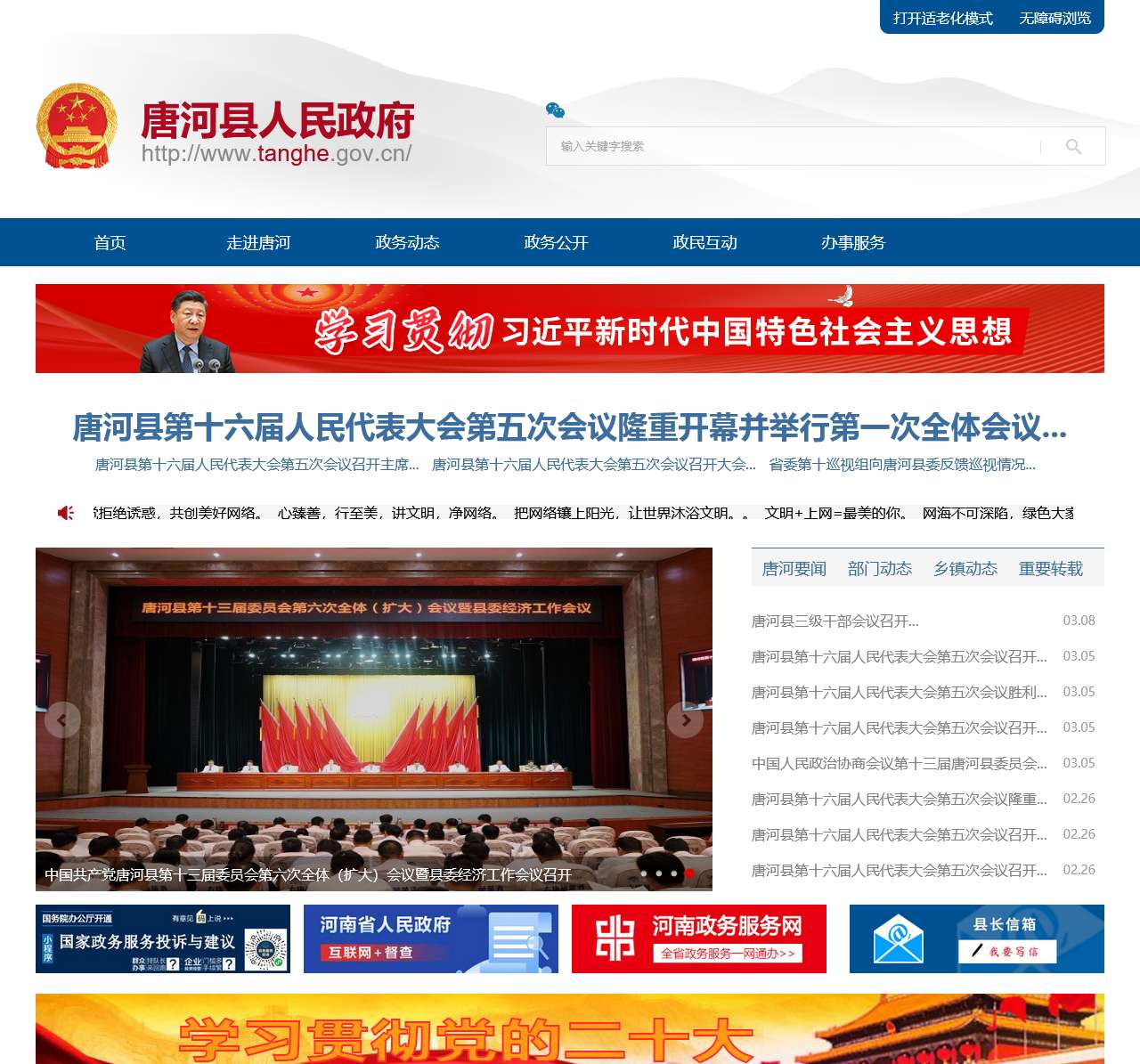 唐河县人民政府网