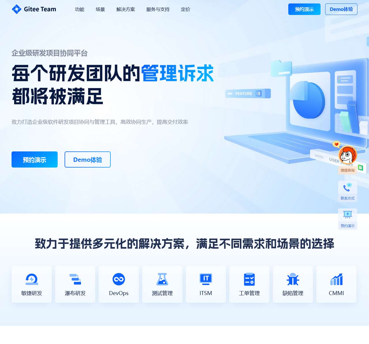 Gitee Team · 企业级项目管理协作平台