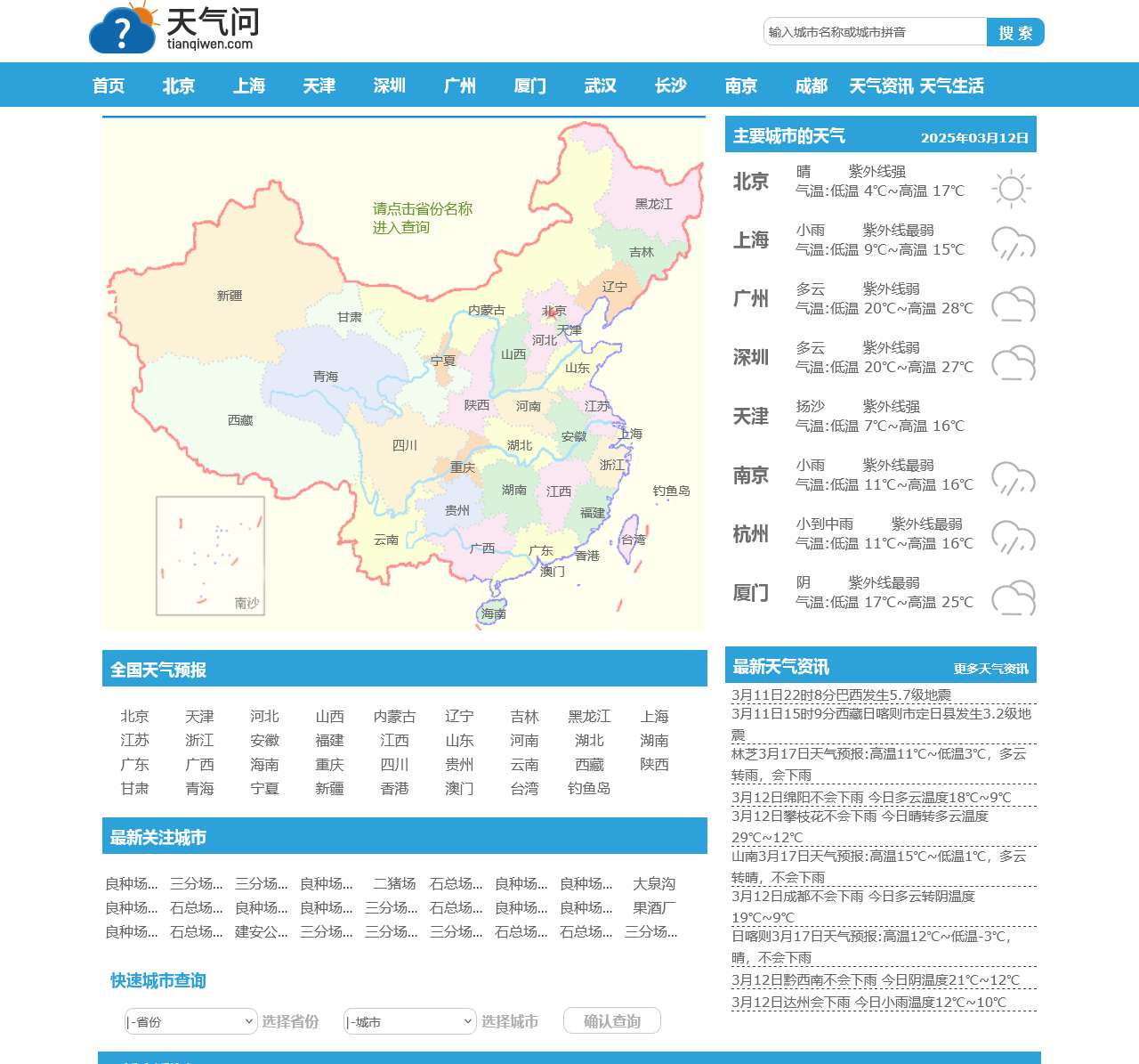40天天气预报