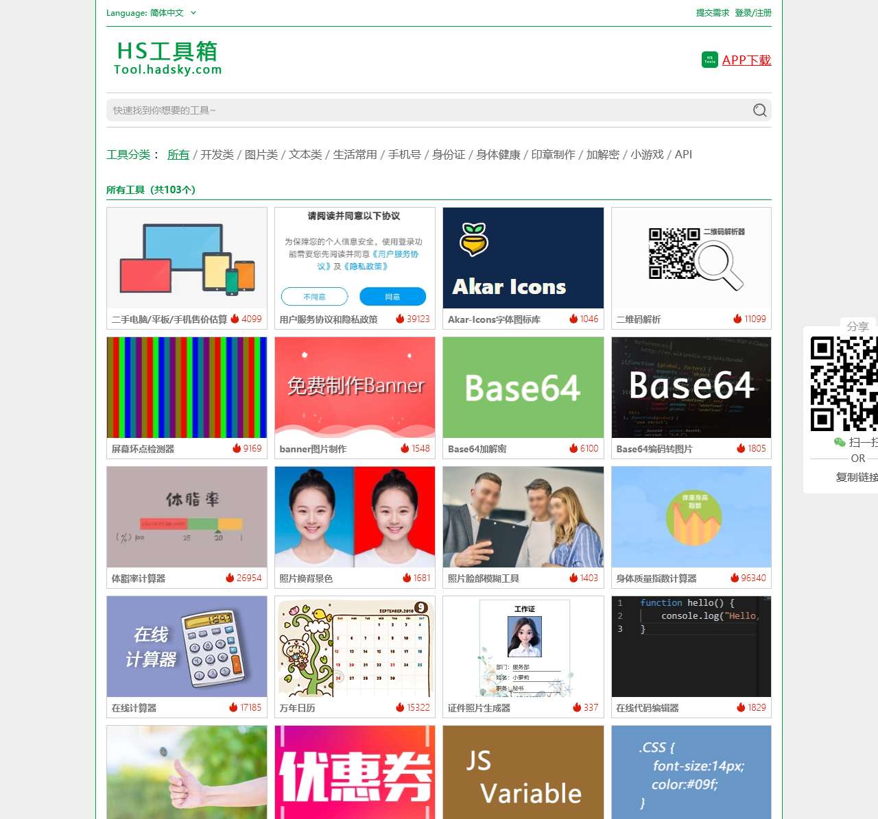 HS工具箱