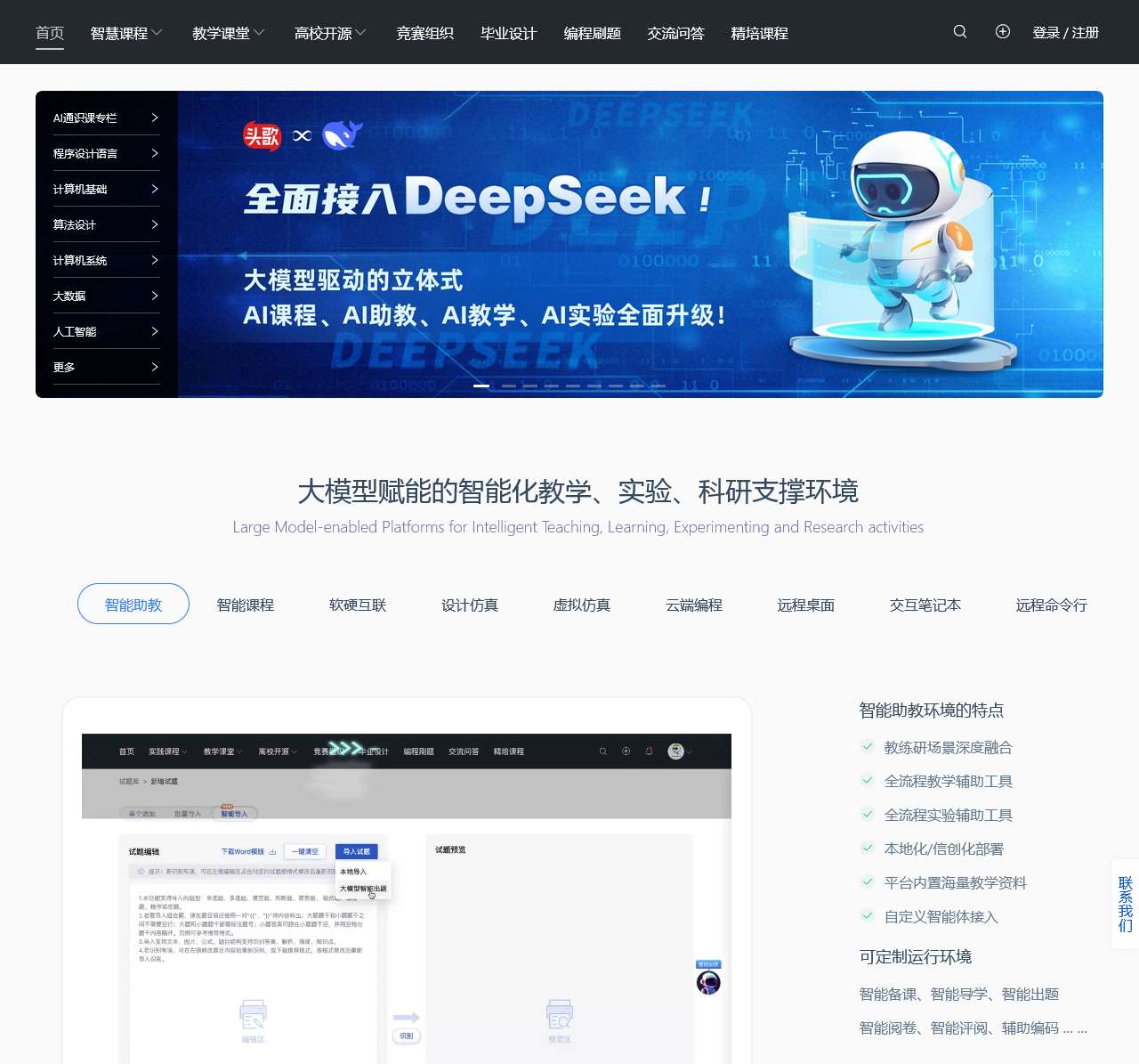 头歌实践教学平台