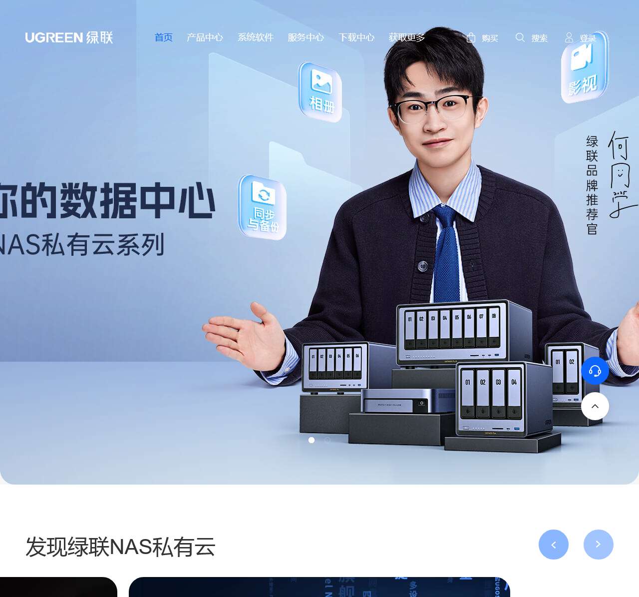 绿联NAS私有云官网