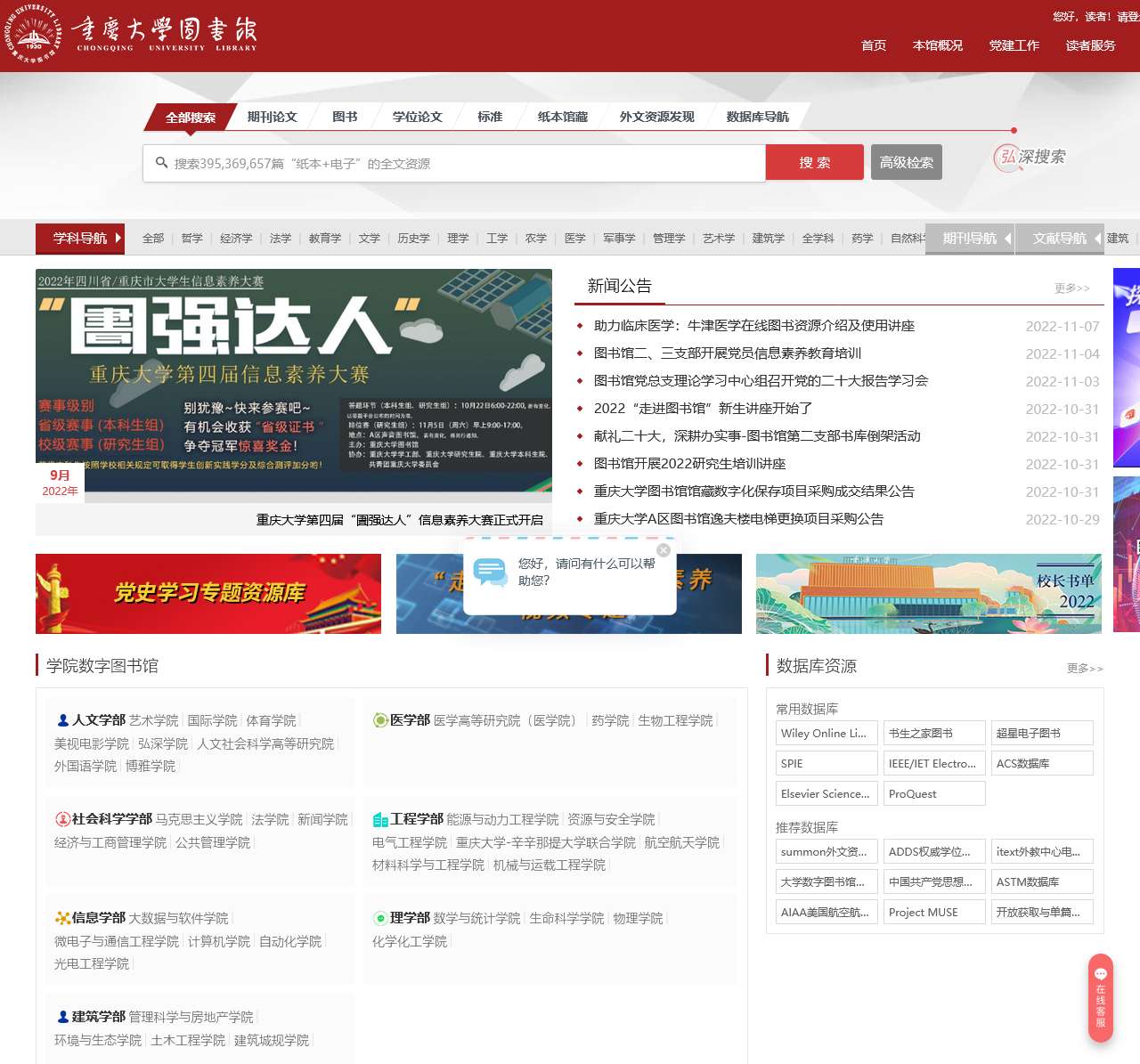 重庆大学图书馆