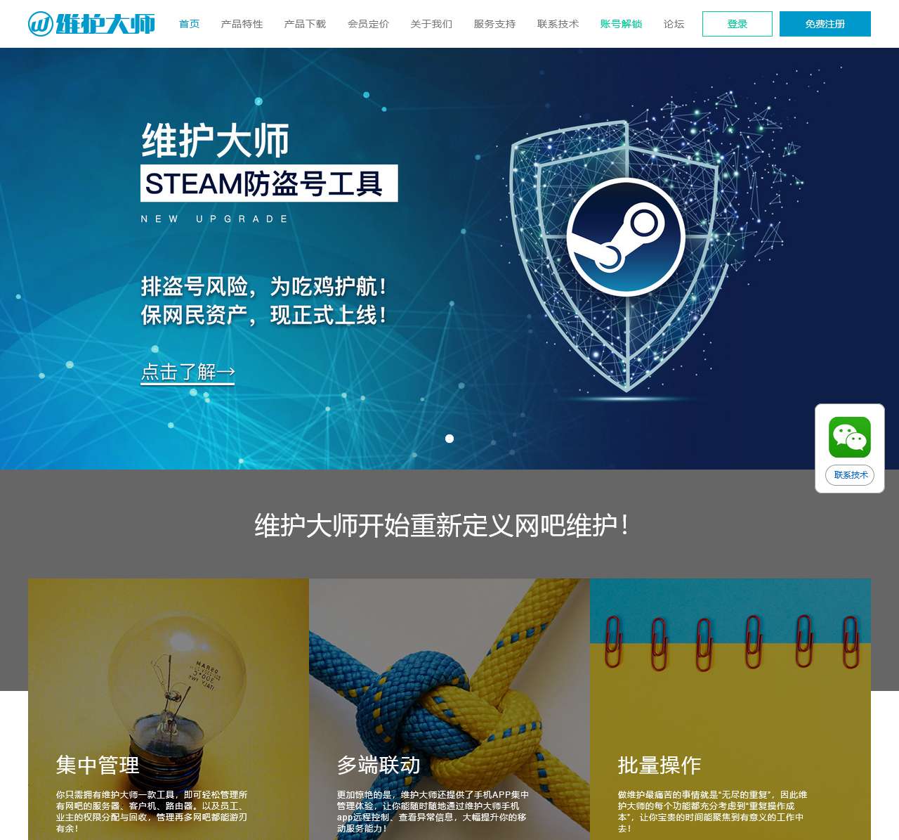 维护大师，是一种更高效的工作方式