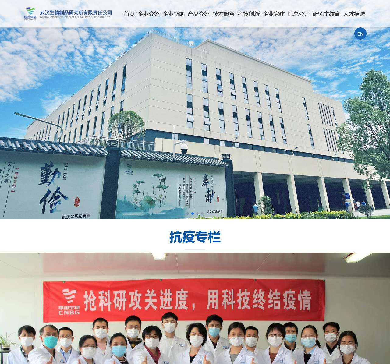 武汉生物制品研究所有限责任公司