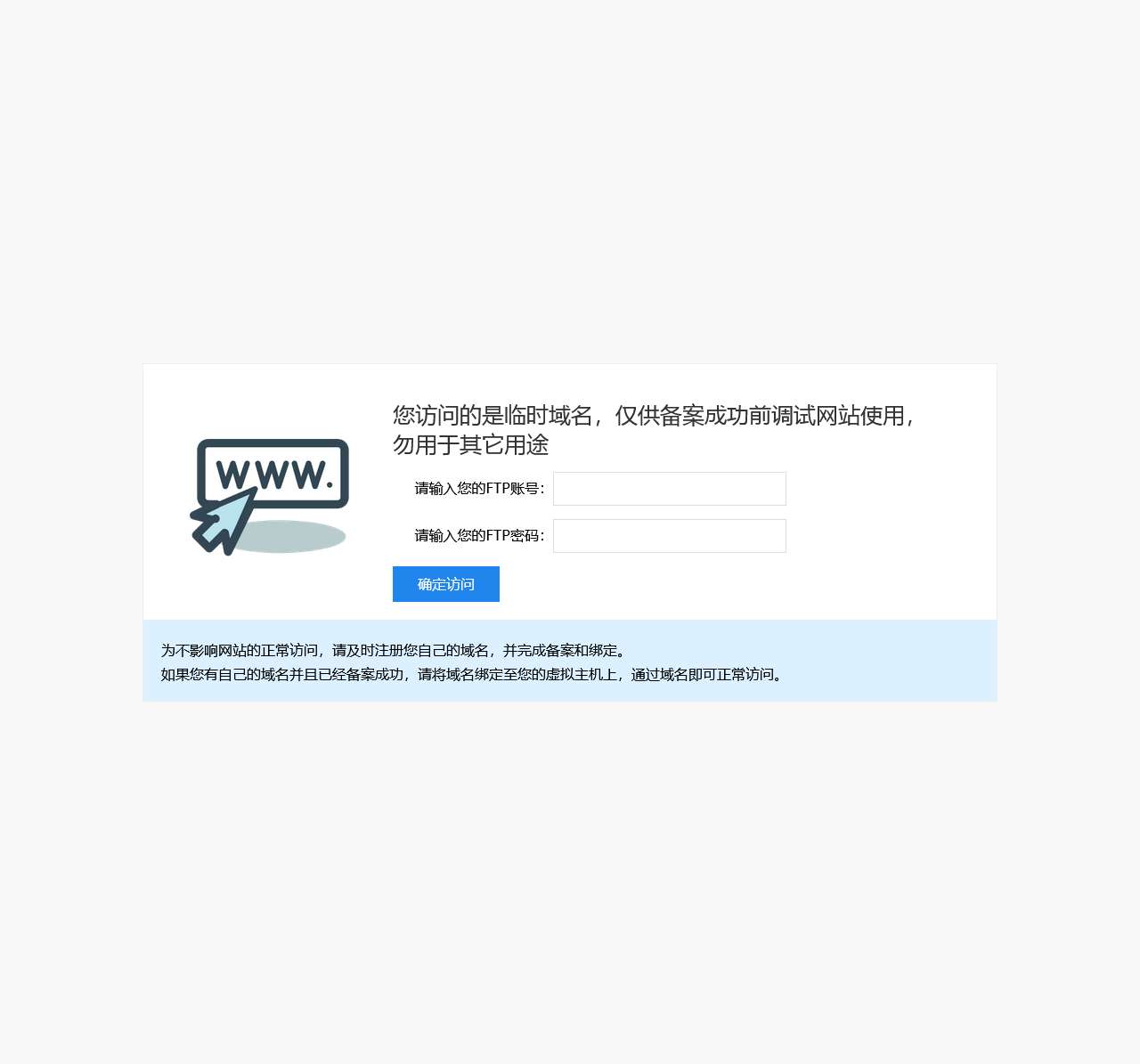 您访问的是临时域名,仅供备案成功前调试网站使用,勿用于其它用途