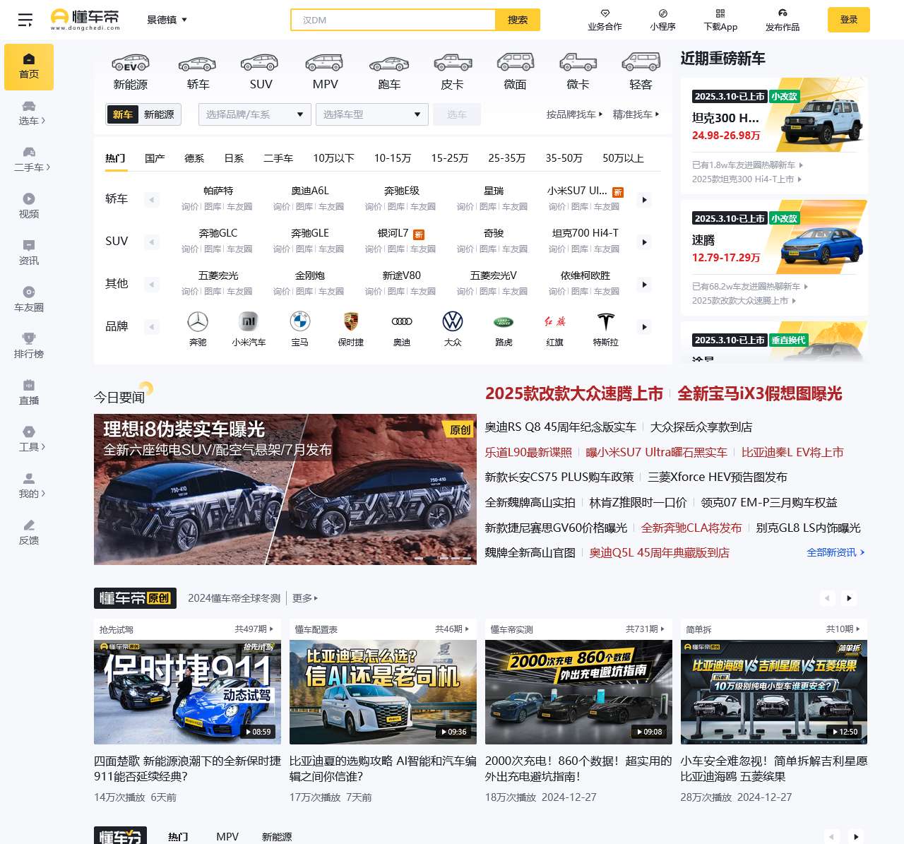 懂车帝