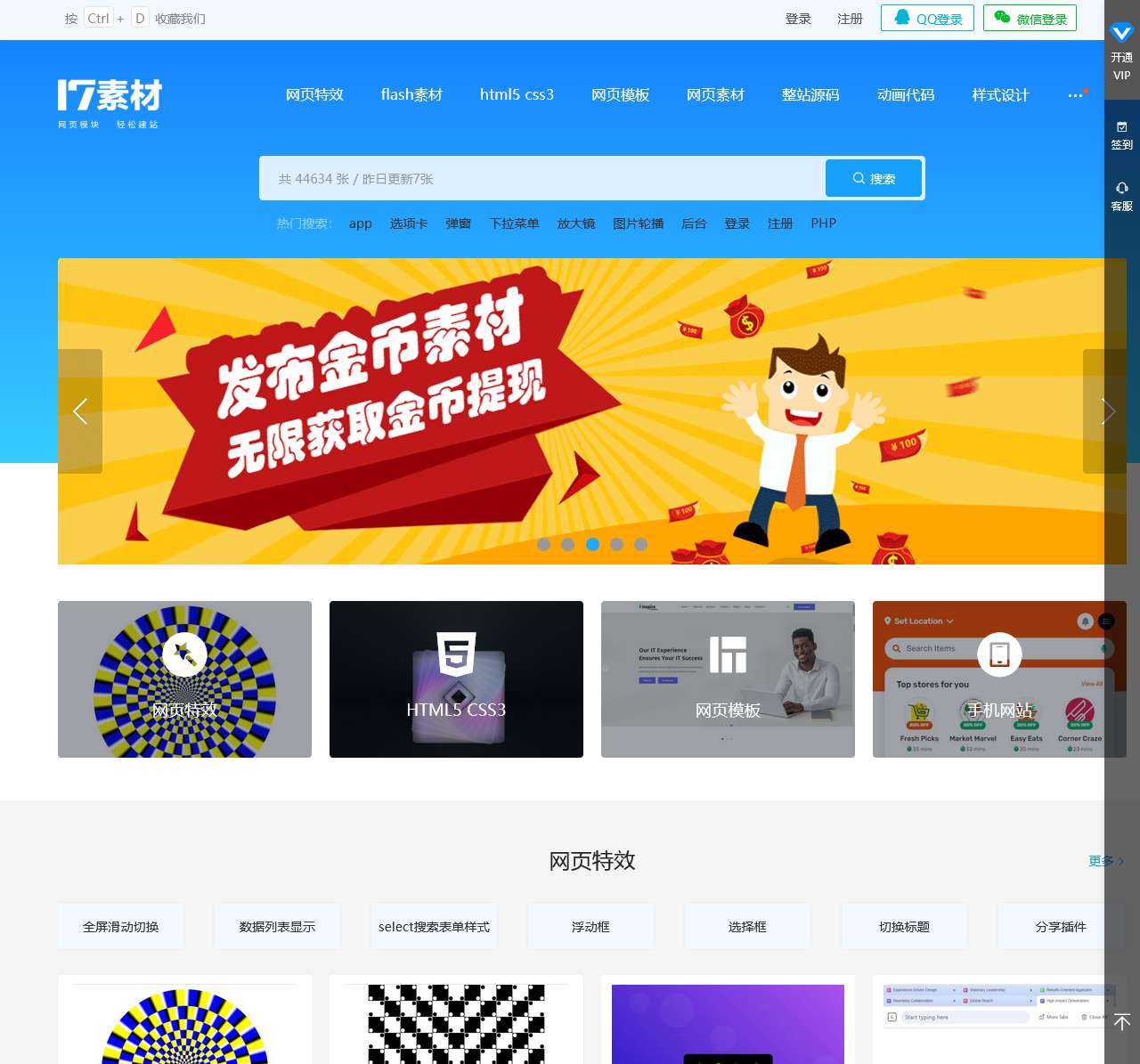 jQuery网页特效最全网页模板和网站模板jQuery代码