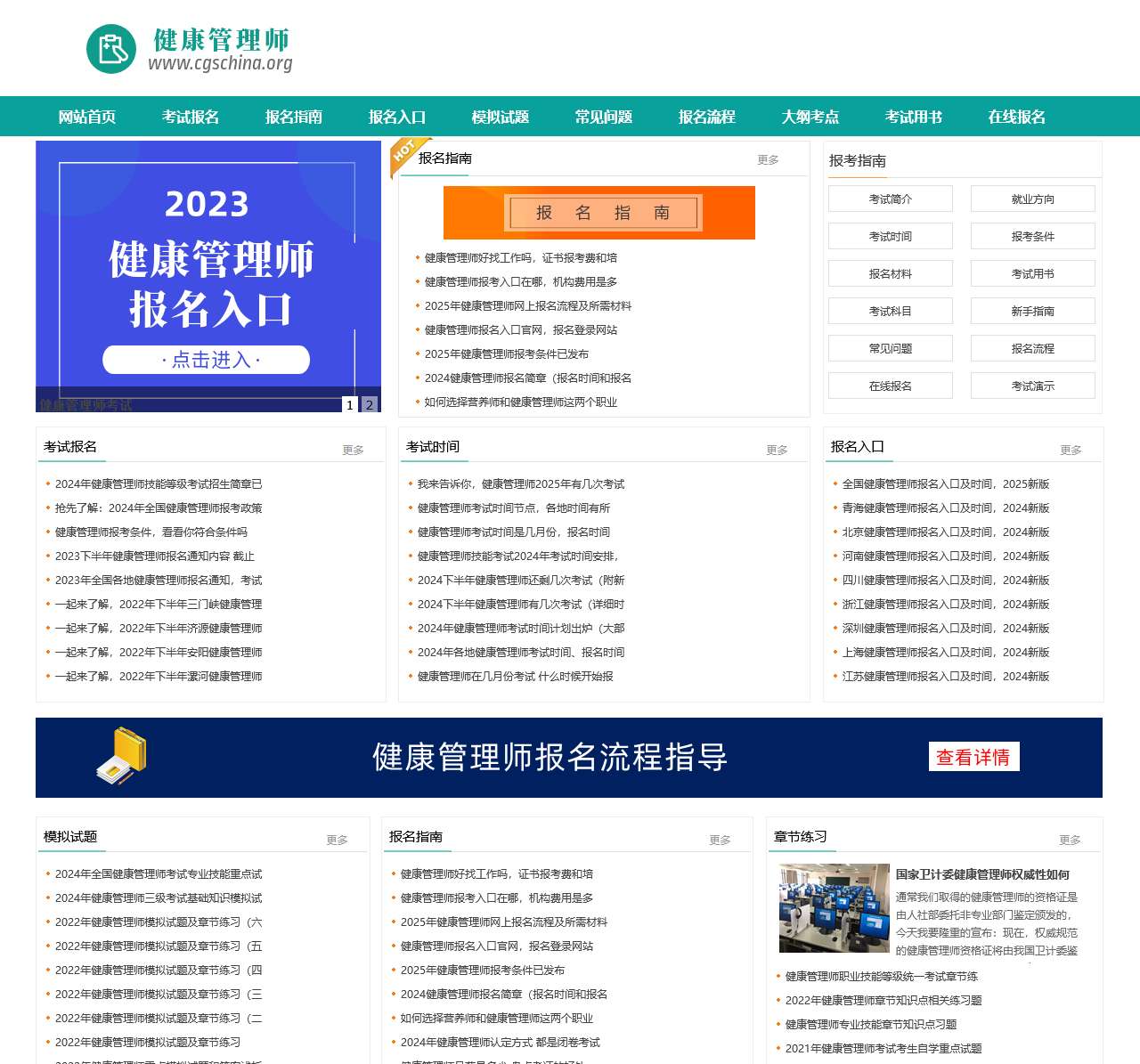 健康管理师报考条件,考试时间,报名入口—首页