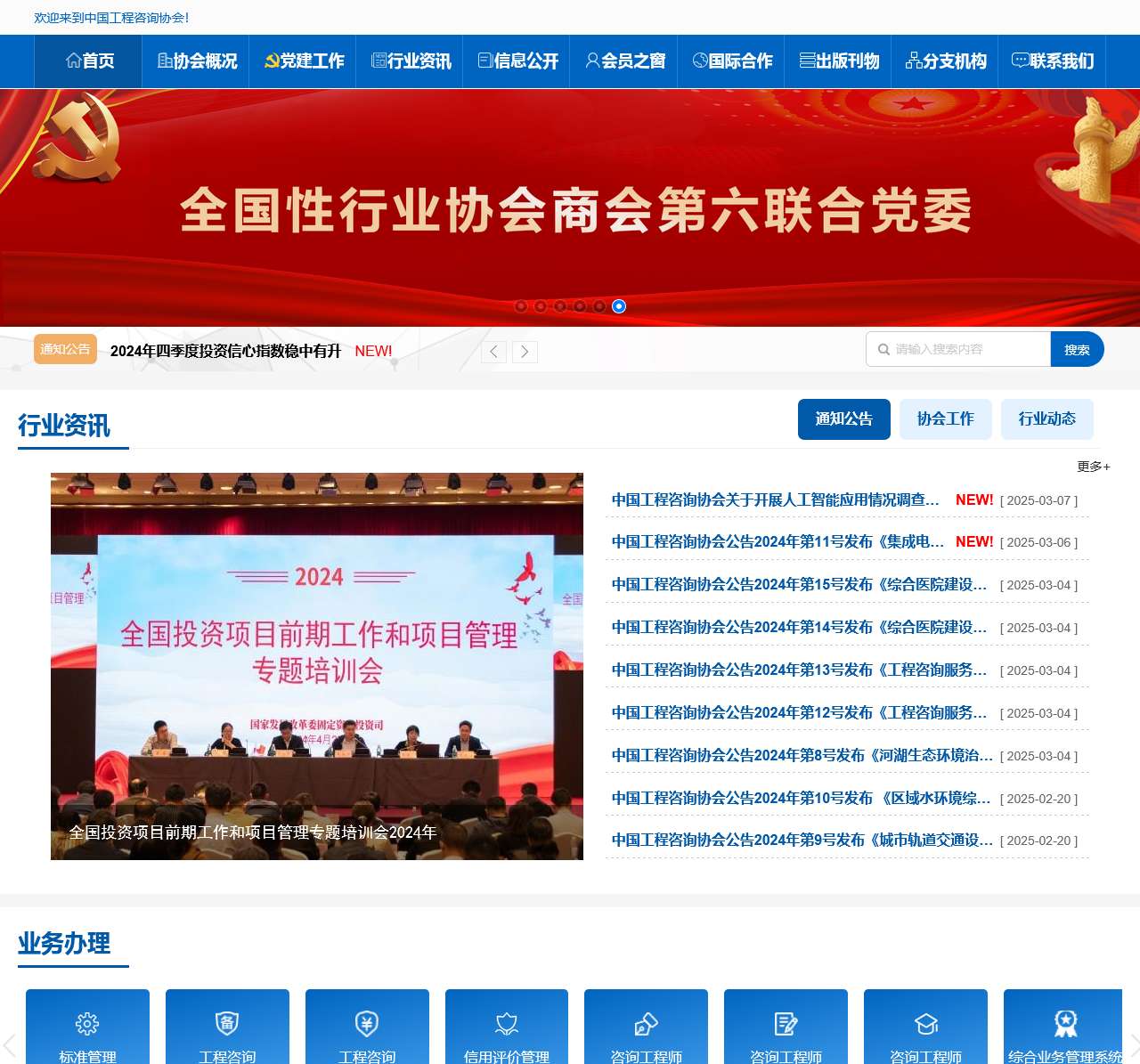 中国工程咨询协会