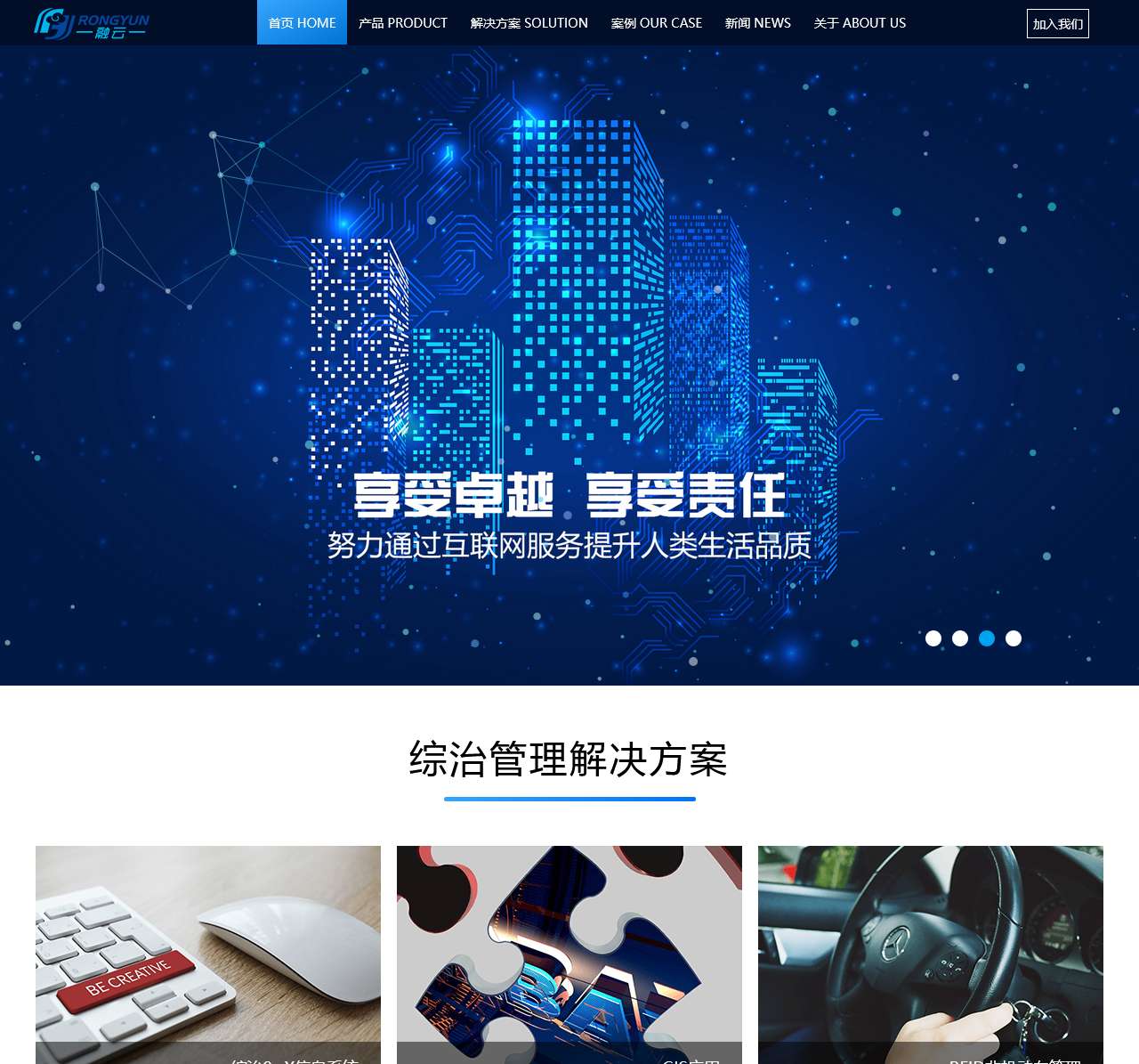 融云物联网 专注打造智慧物联网平台