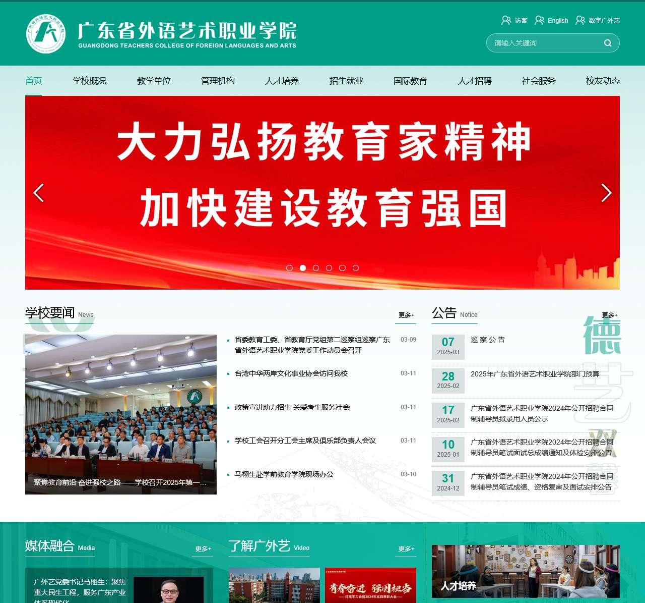 广东省外语艺术职业学院