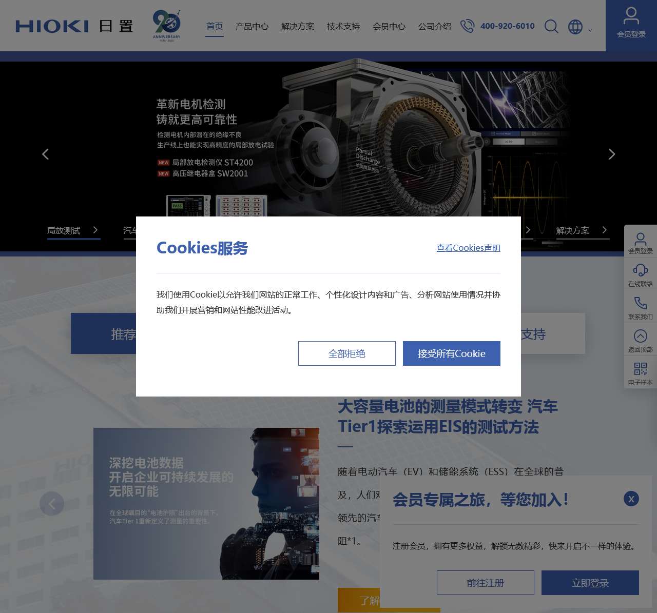 HIOKI日置——全球电气测量行业领跑者