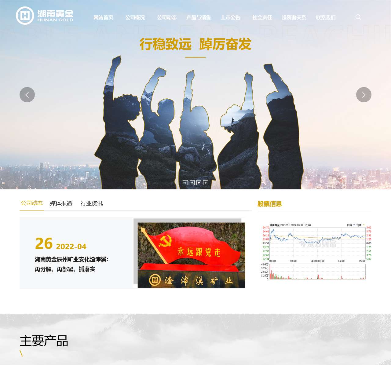 湖南黄金股份有限公司【官网】