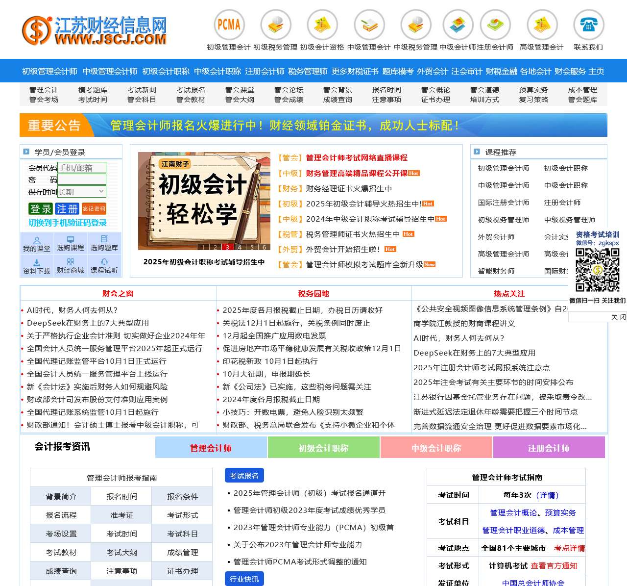 江苏财经信息网