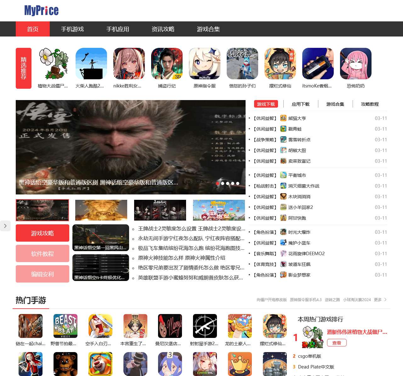 手机游戏下载大全