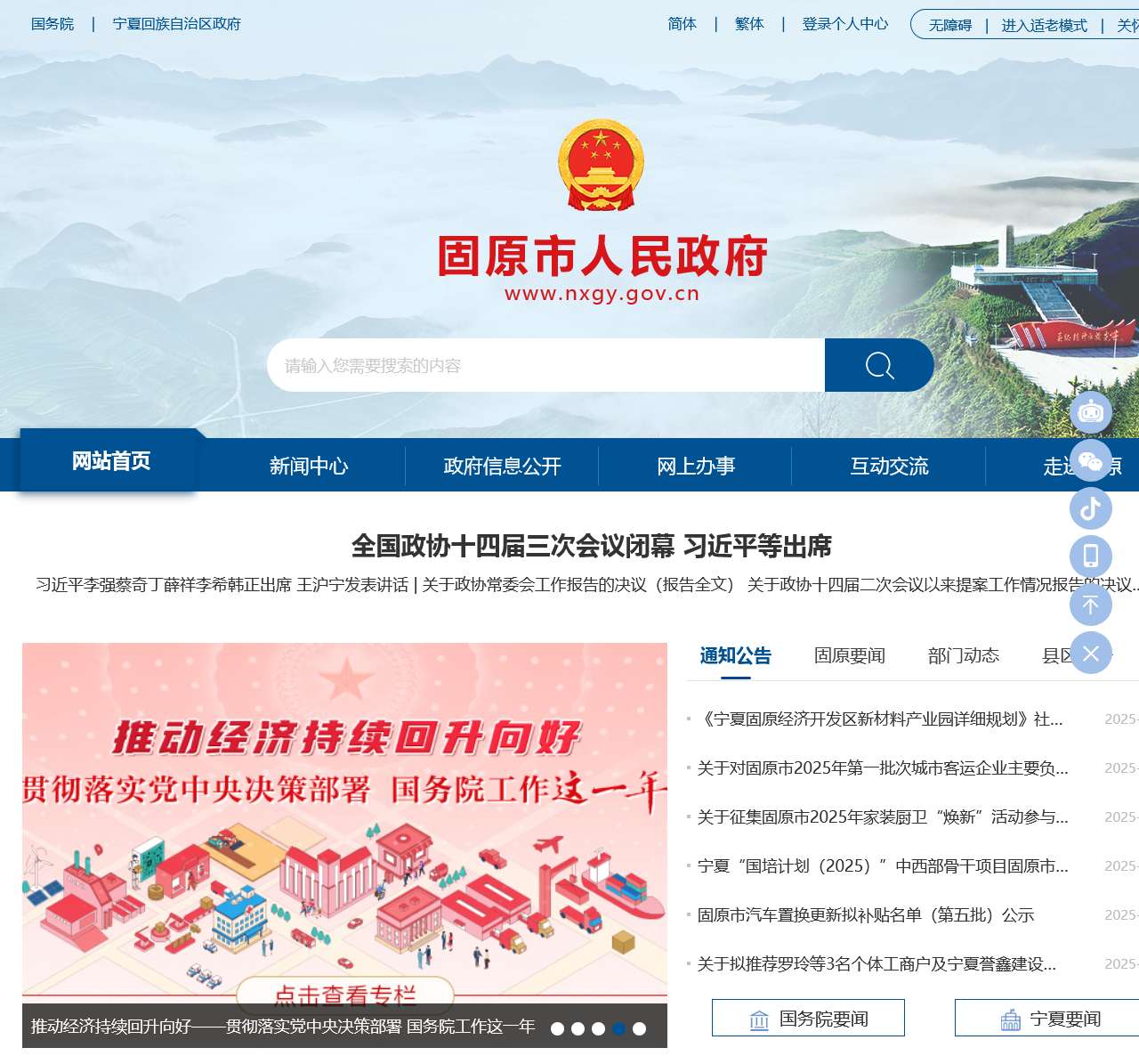 固原市人民政府门户网站