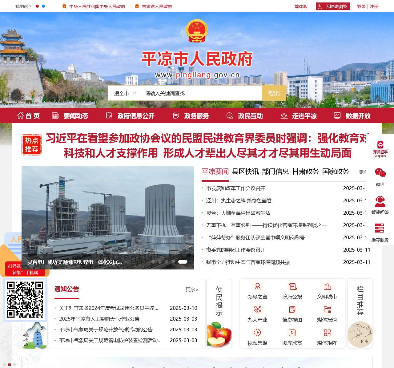 平凉市人民政府