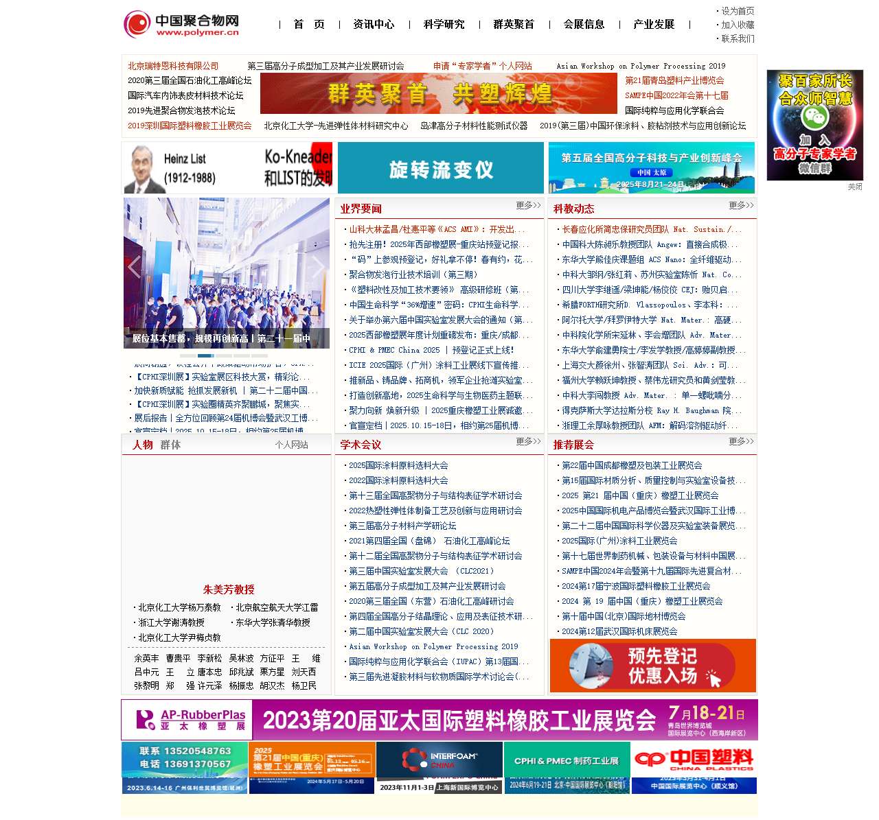 聚合物网:高分子、高分子材料、高分子科学、塑料、橡胶、纤维、复合材料、涂料、油墨、助剂、胶粘剂