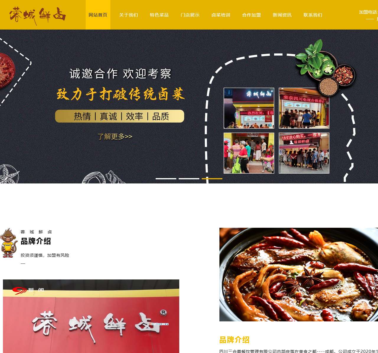 蓉城鲜卤_卤菜加盟_卤菜培训_四川卤味熟食培训加盟优选成都蓉城鲜卤品牌