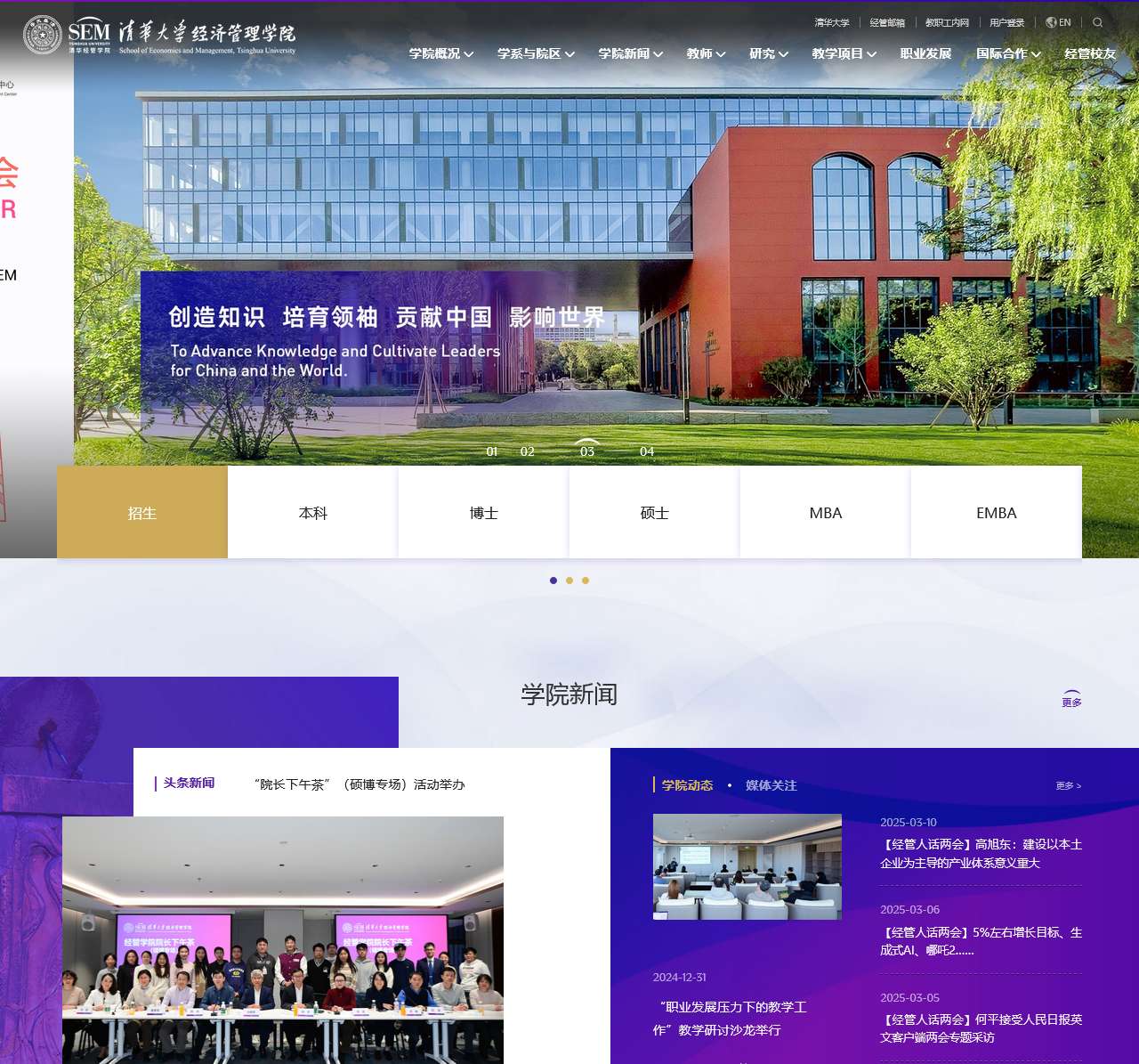 清华大学经济管理学院