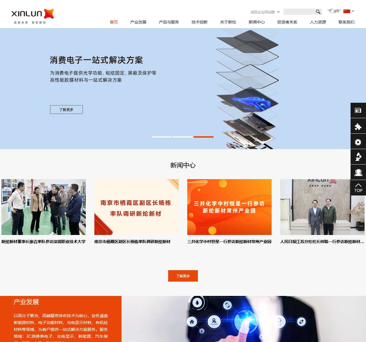 新纶新材料股份有限公司