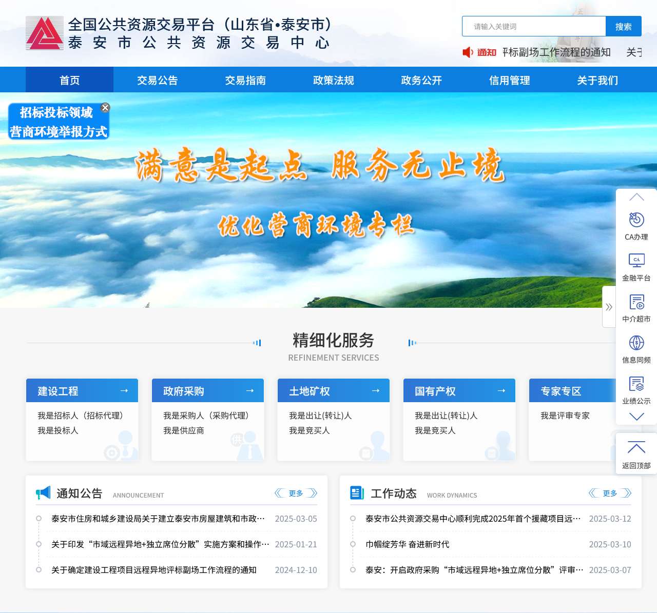 泰安市公共资源交易网
