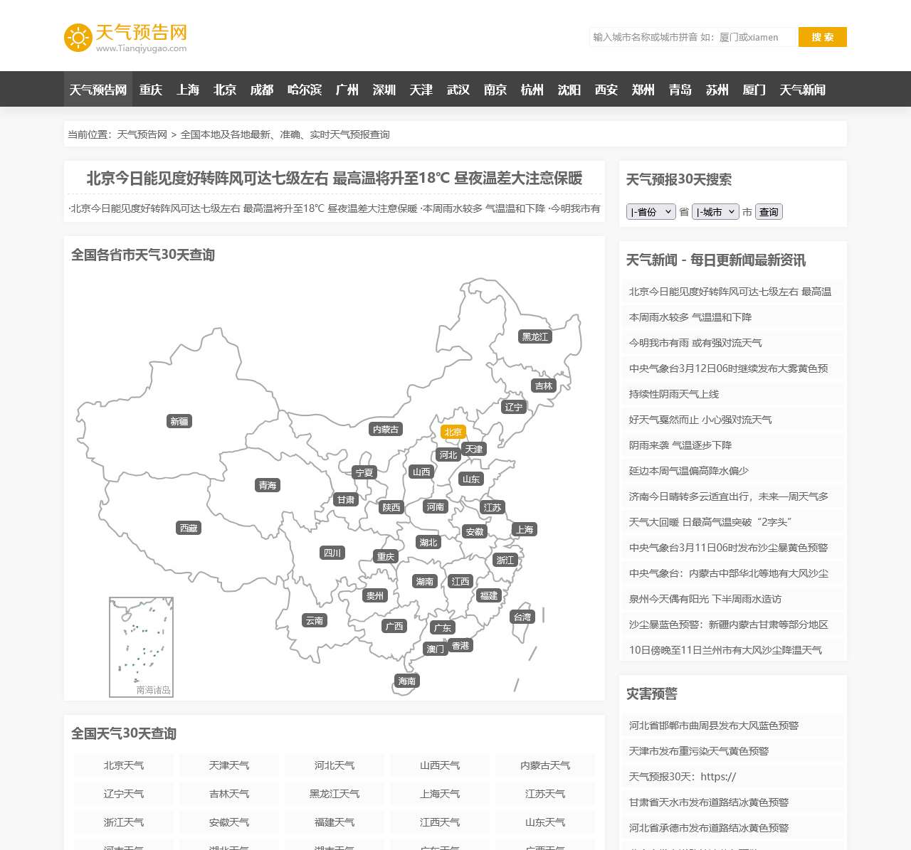 全国本地及各地最新、准确、实时天气预报查询