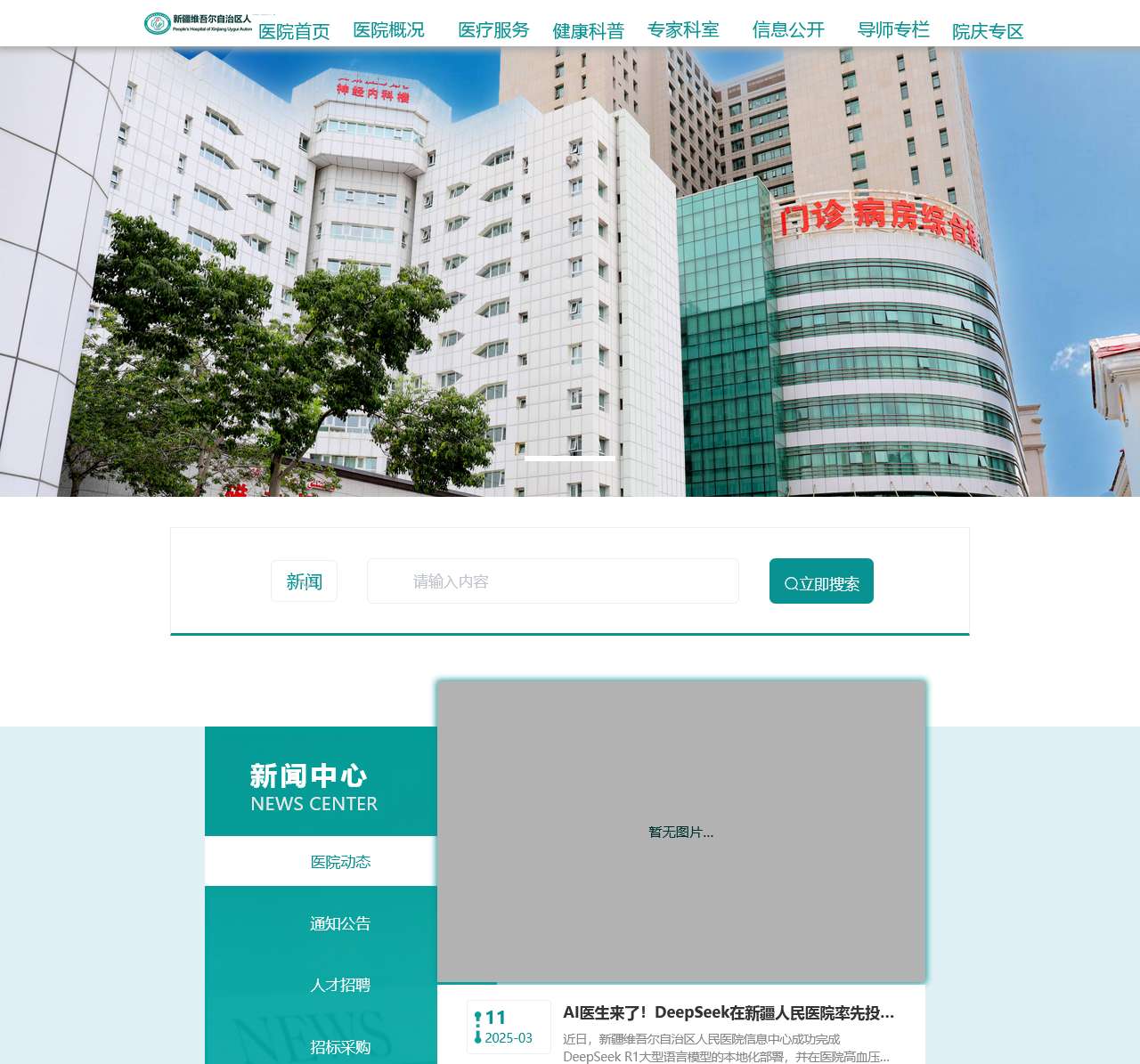 新疆维吾尔自治区人民医院