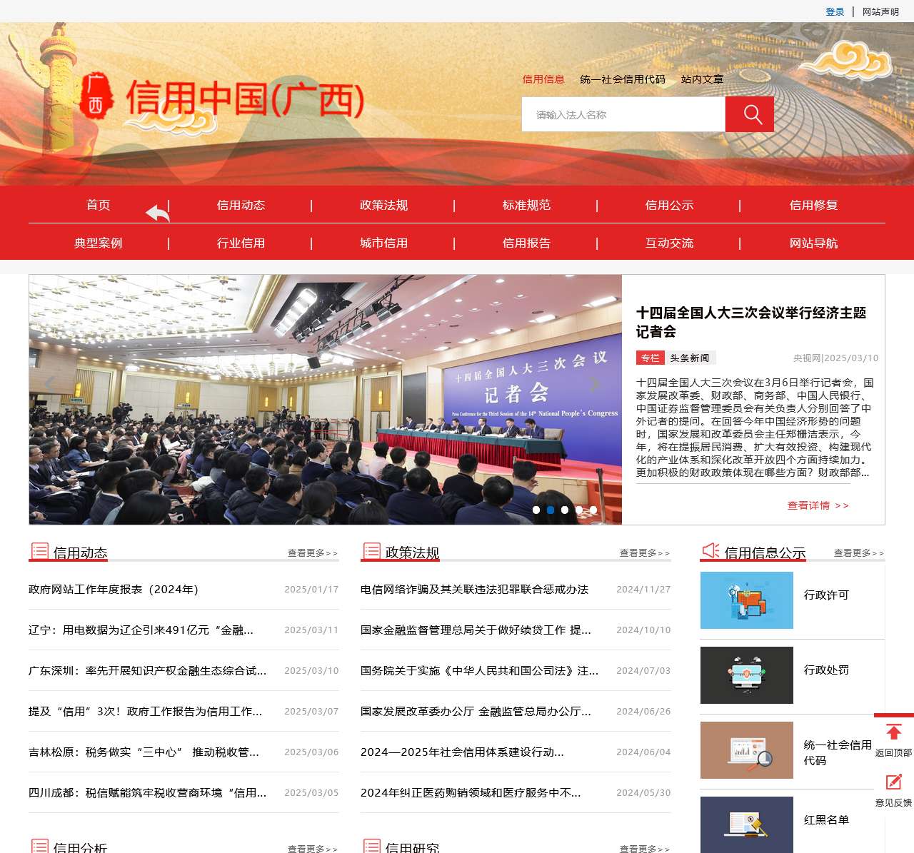 信用中国（广西）