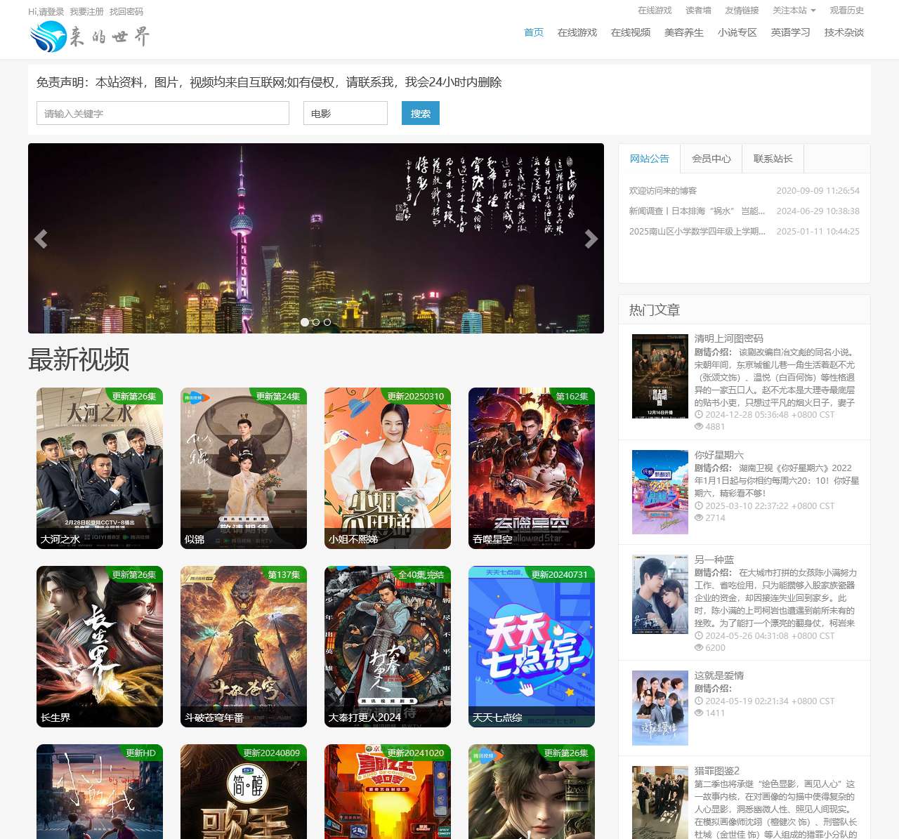 来的世界-电影天堂,短剧,小说,游戏,足球,蓝球应有尽有