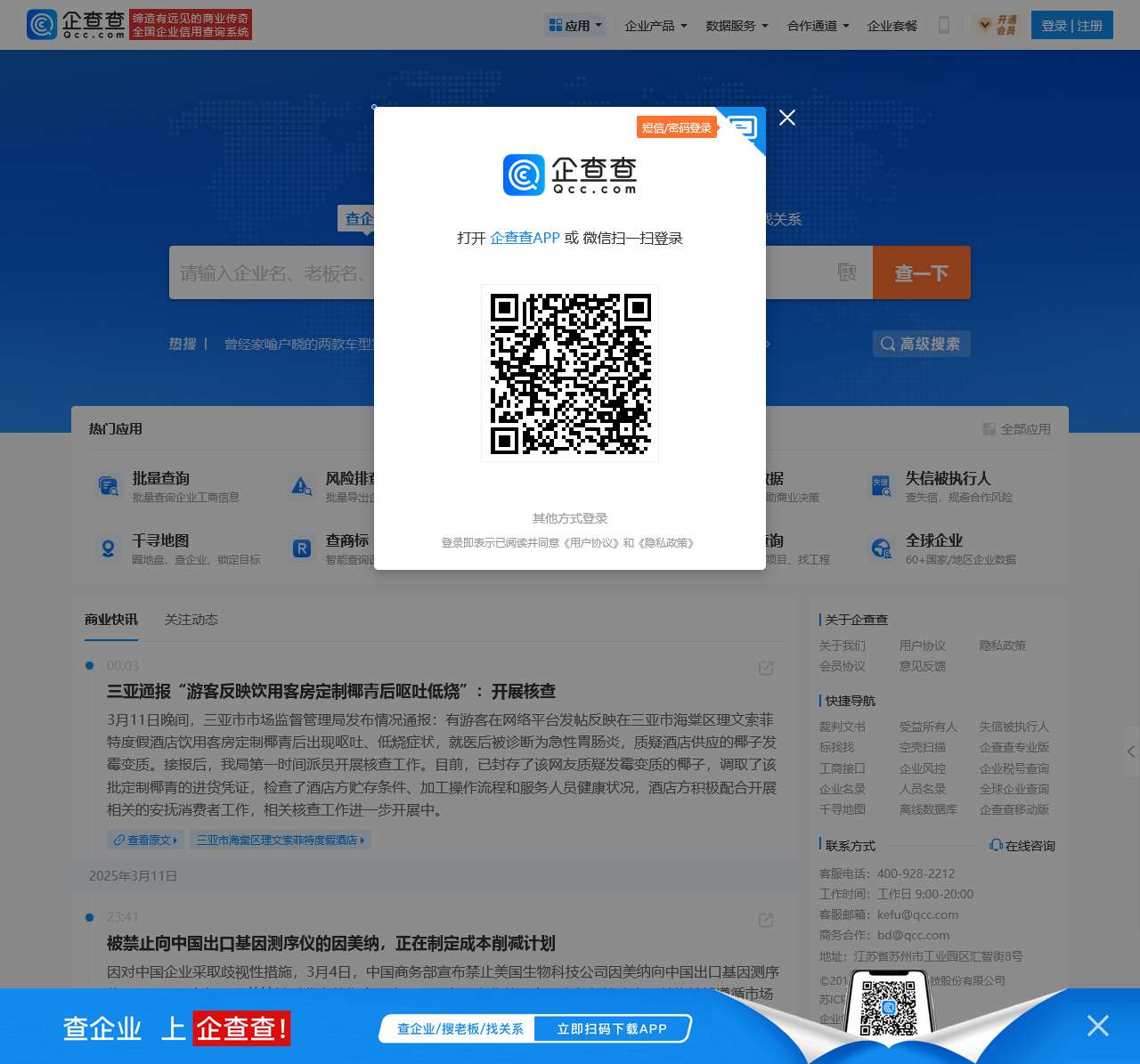 企查查