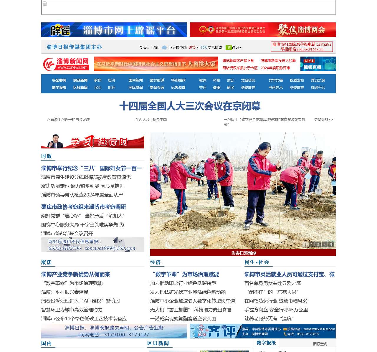 淄博新闻网——淄博日报 淄博晚报 博览新闻 淄博财经新报 掌中淄博 淄博专业新闻资讯发布网站