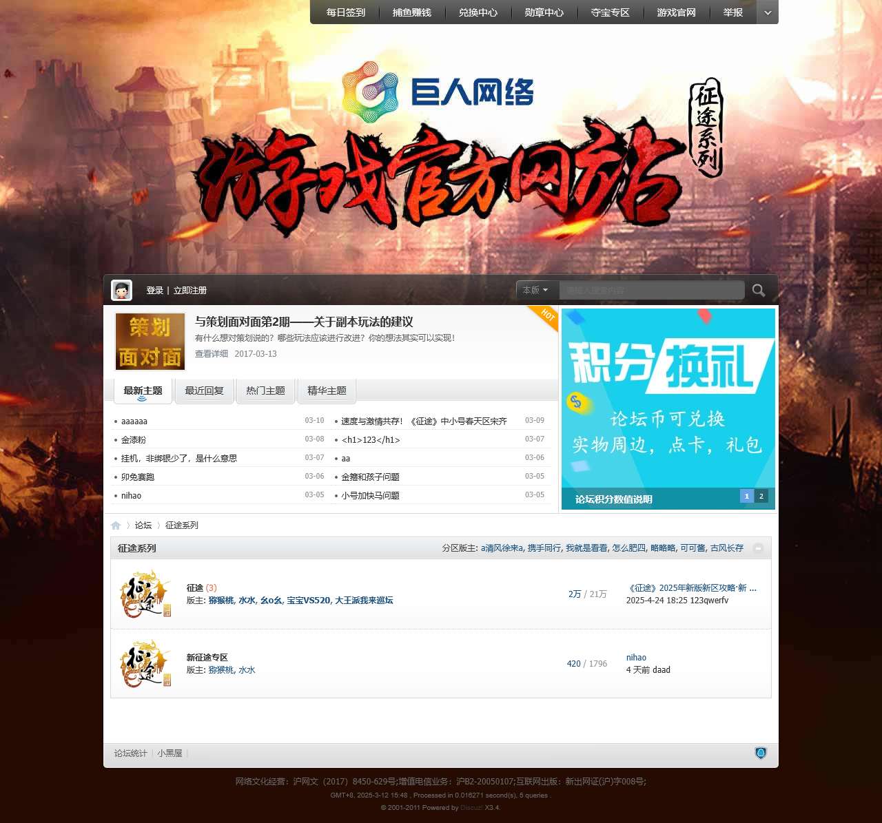 征途系列游戏唯一官方论坛