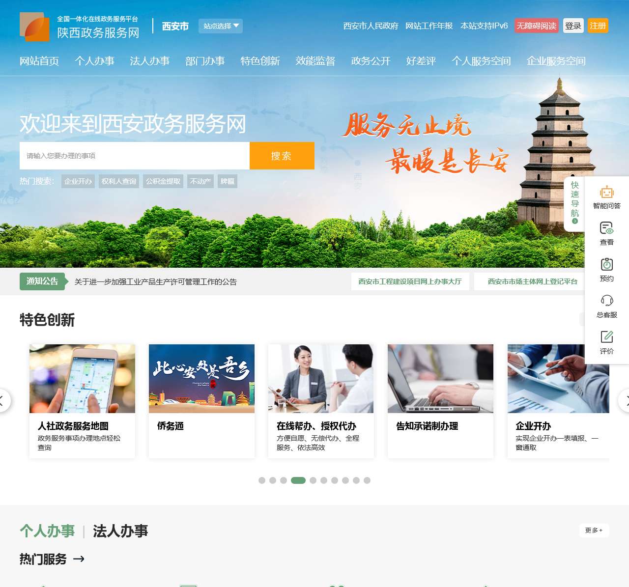 陕西政务服务网(西安市)