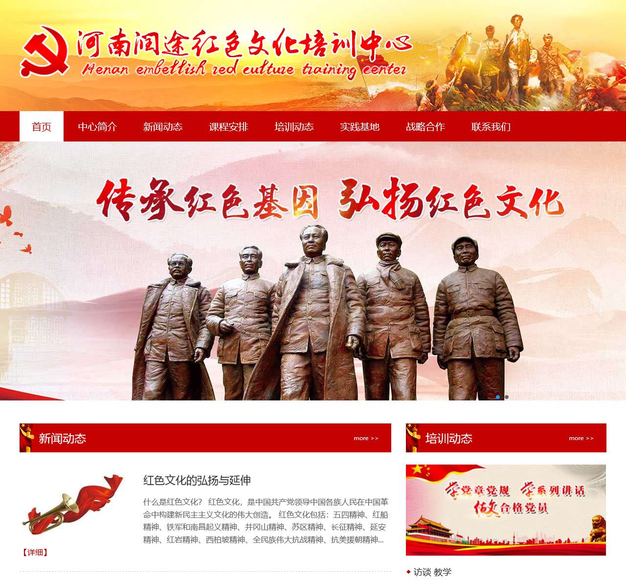 河南润途红色文化培训中心