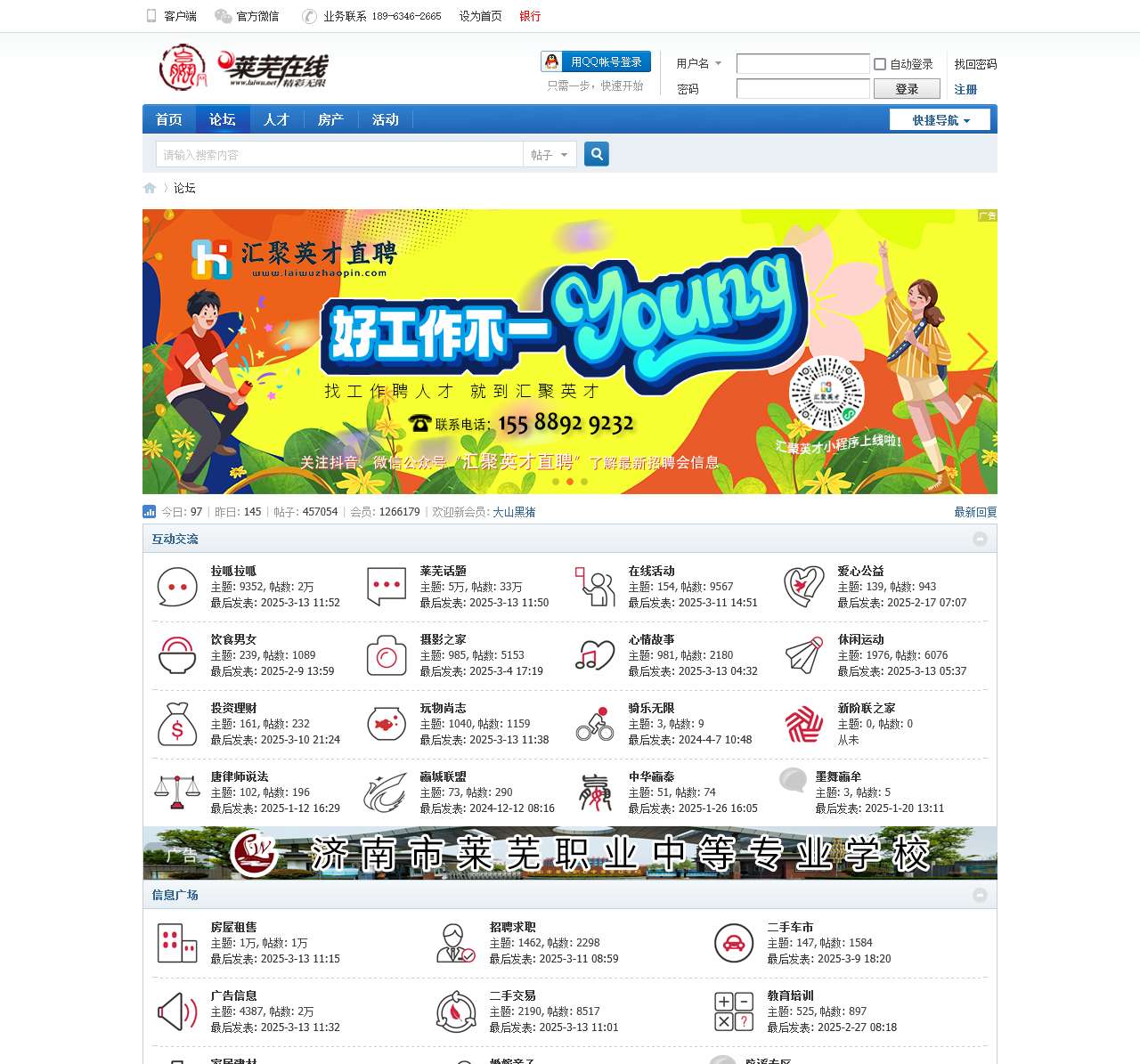济南在线 莱芜论坛