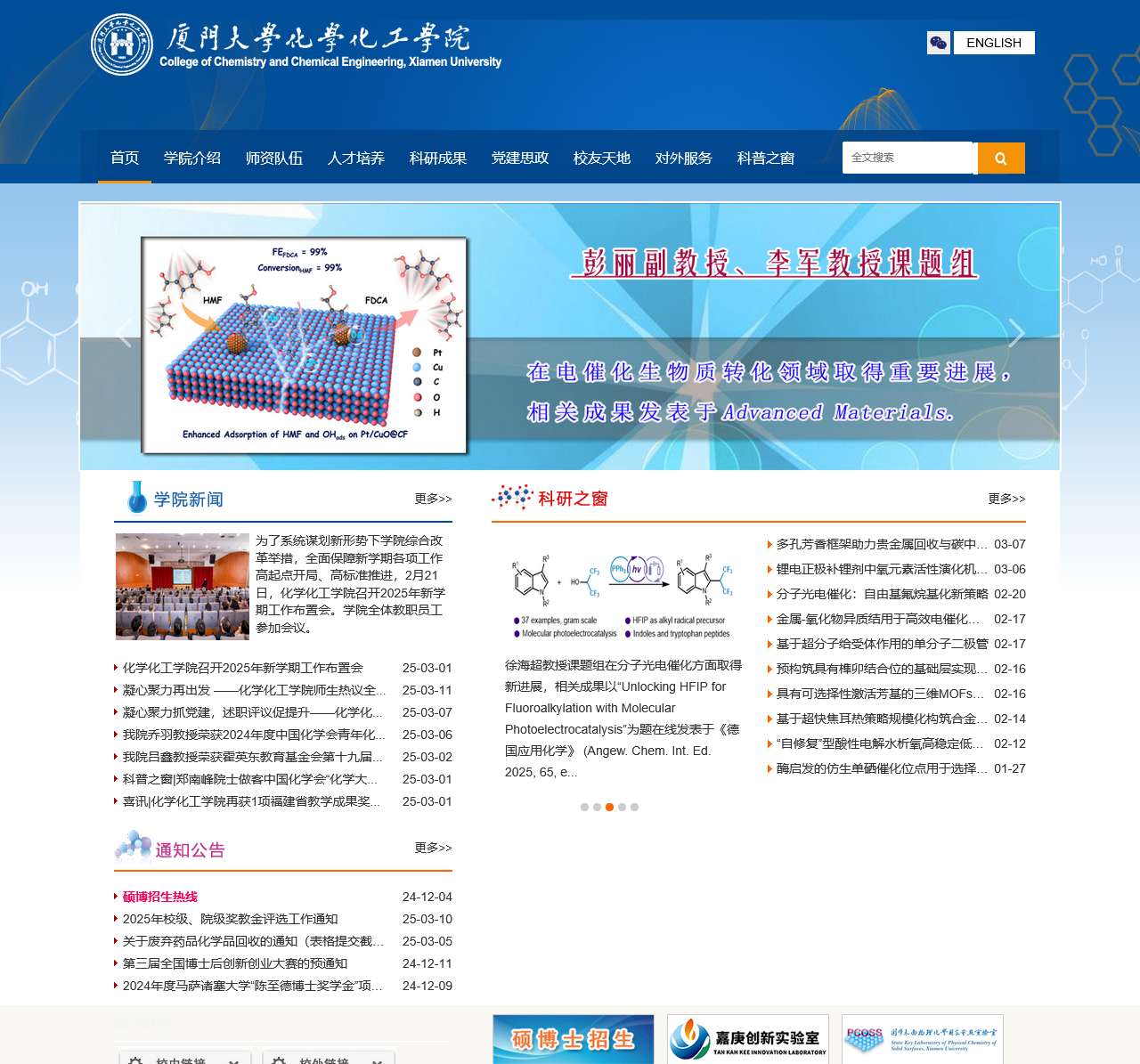 厦门大学化学化工学院