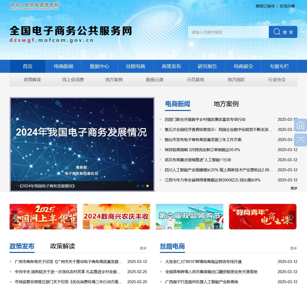 电子商务公共服务网