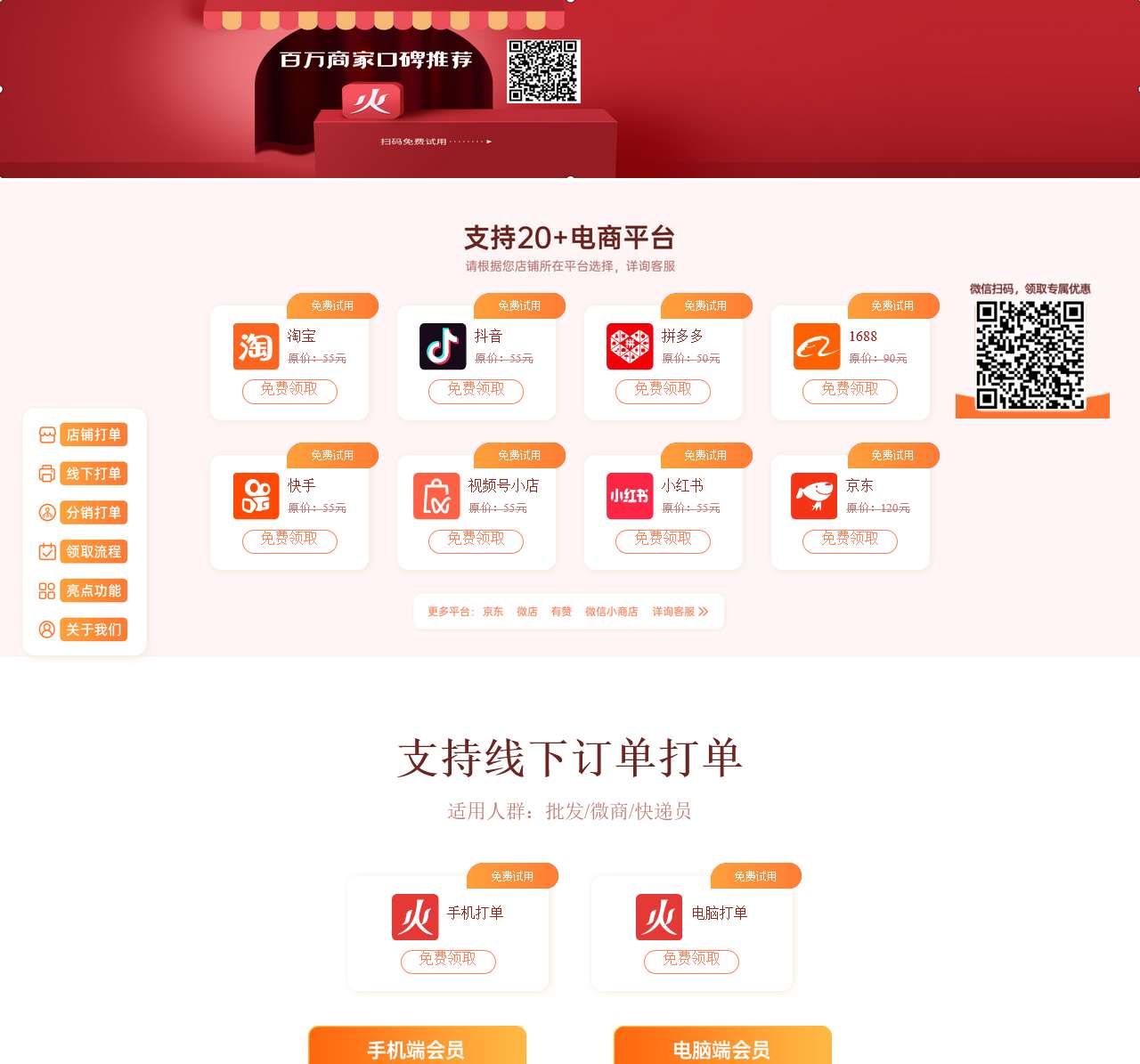 风火递聚合打单