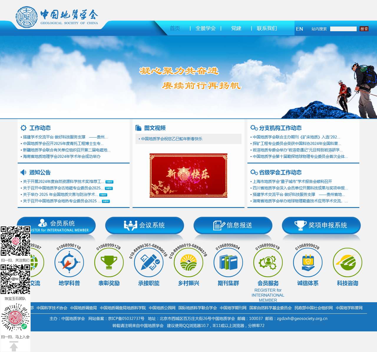 geosociety.org.cn