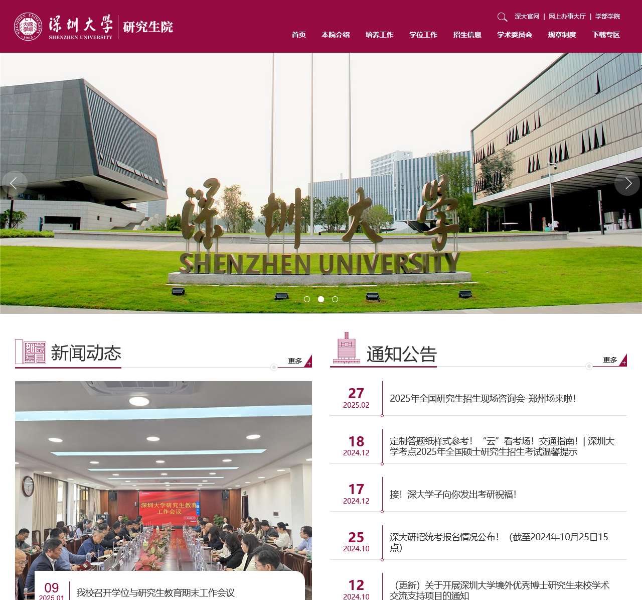 深圳大学研究生院