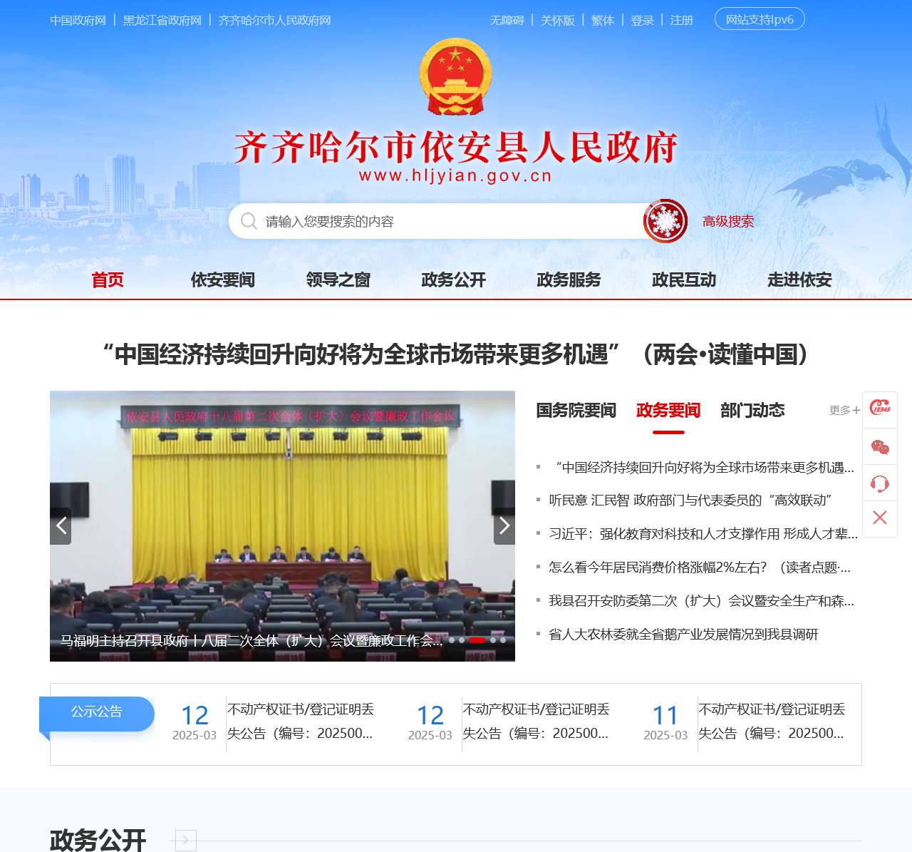 hljyian.gov.cn
