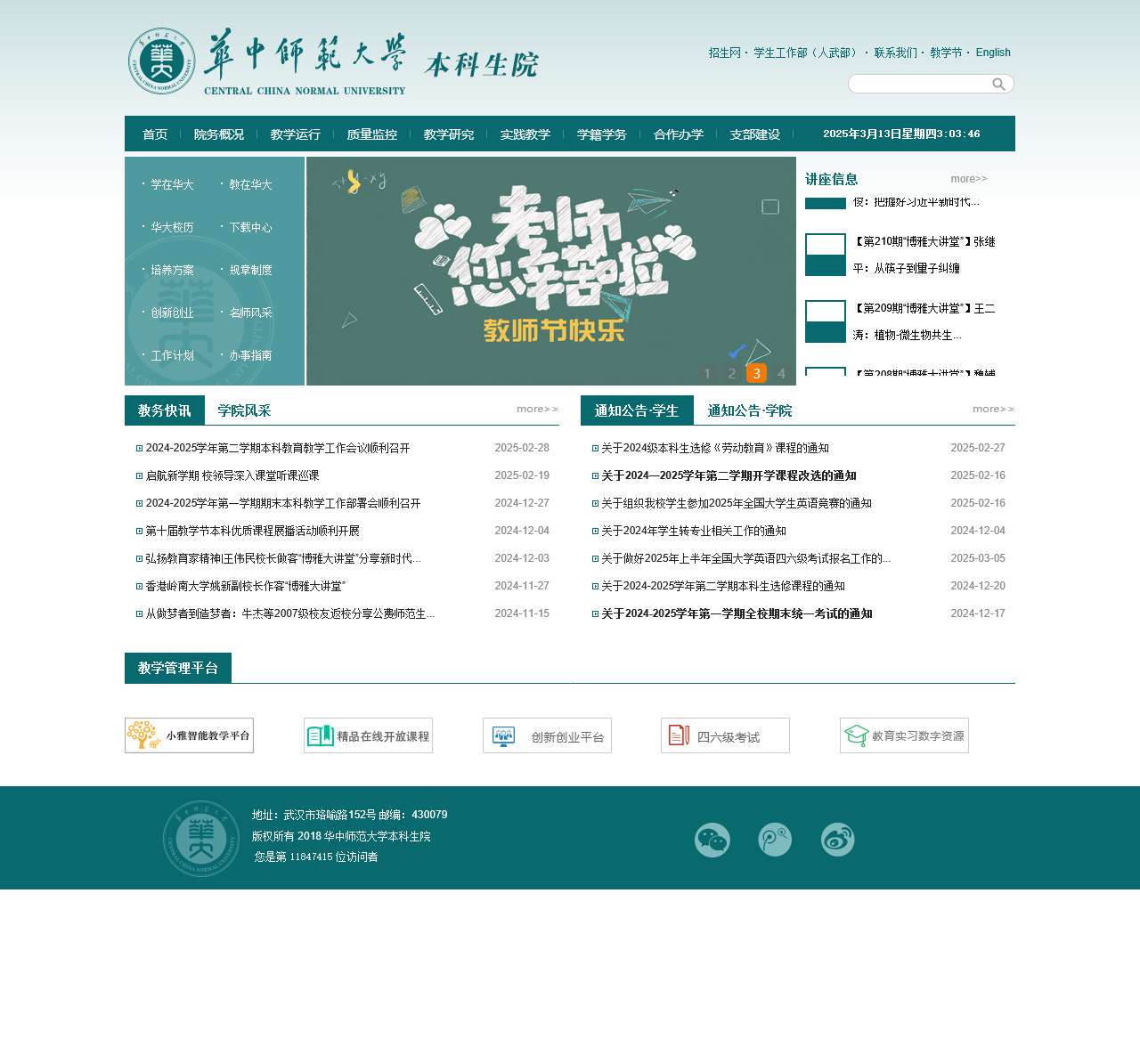 华中师范大学本科生院