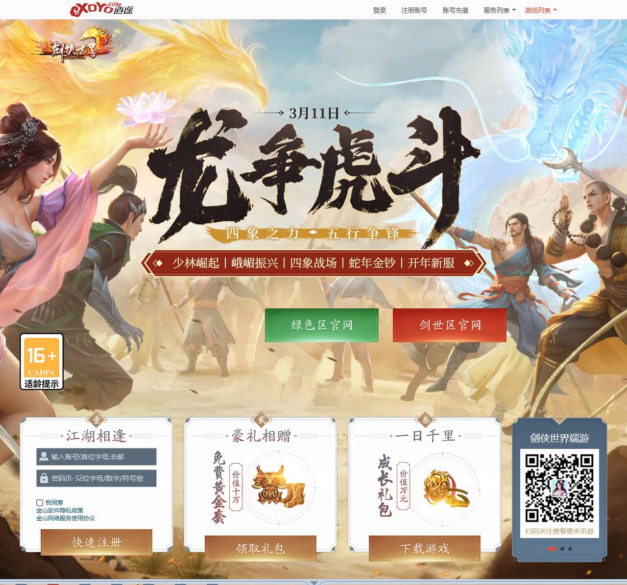 《剑侠世界》端游官网丨开年资料片“龙争虎斗” 重磅上线