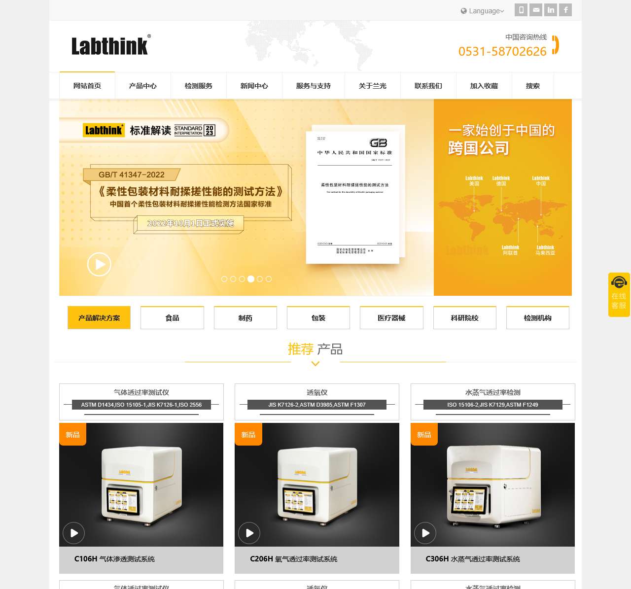 食品药品包装检测设备