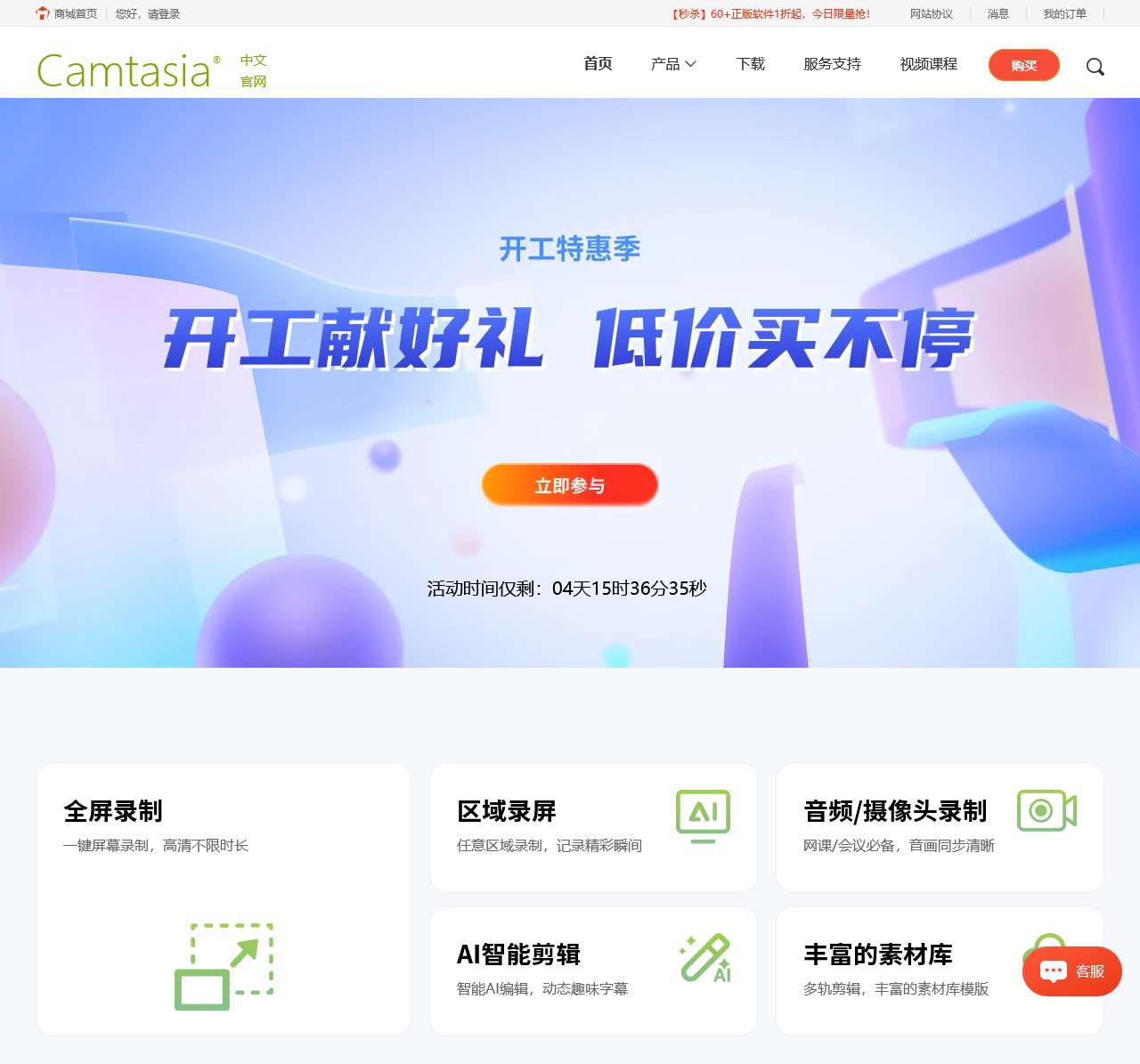 Camtasia电脑屏幕录像剪辑软件