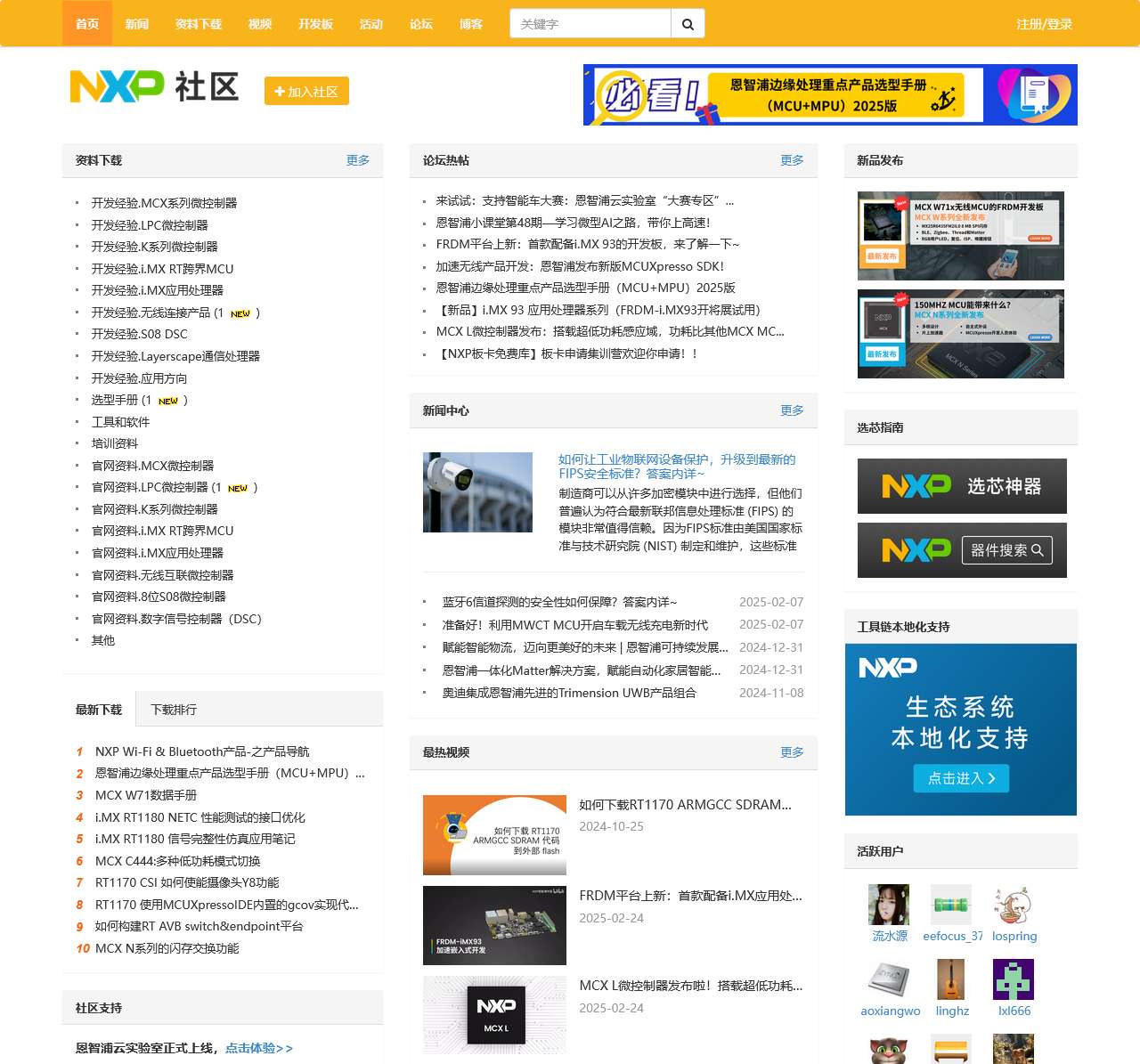 恩智浦技术社区